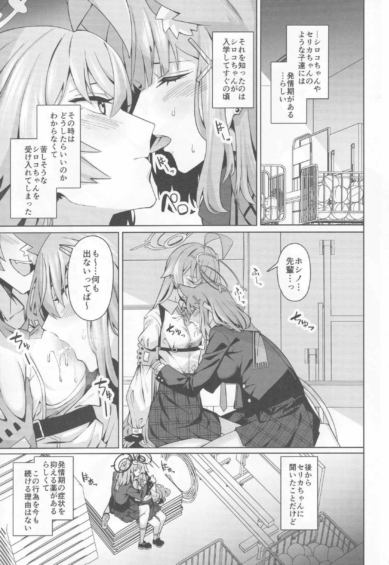 ブルアカ百合えっち合同 -Lily Archive- Page.4