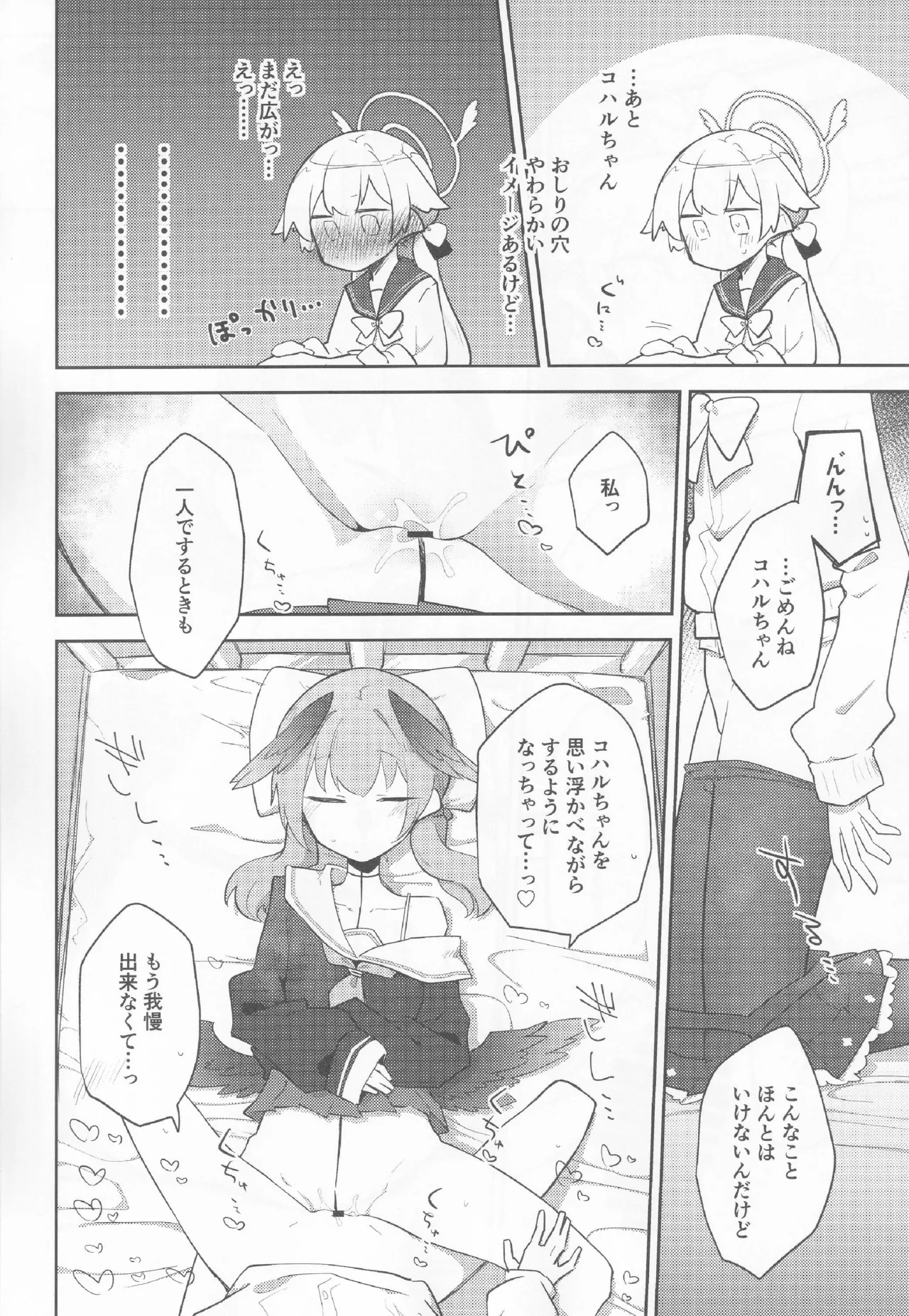 ブルアカ百合えっち合同 -Lily Archive- Page.41