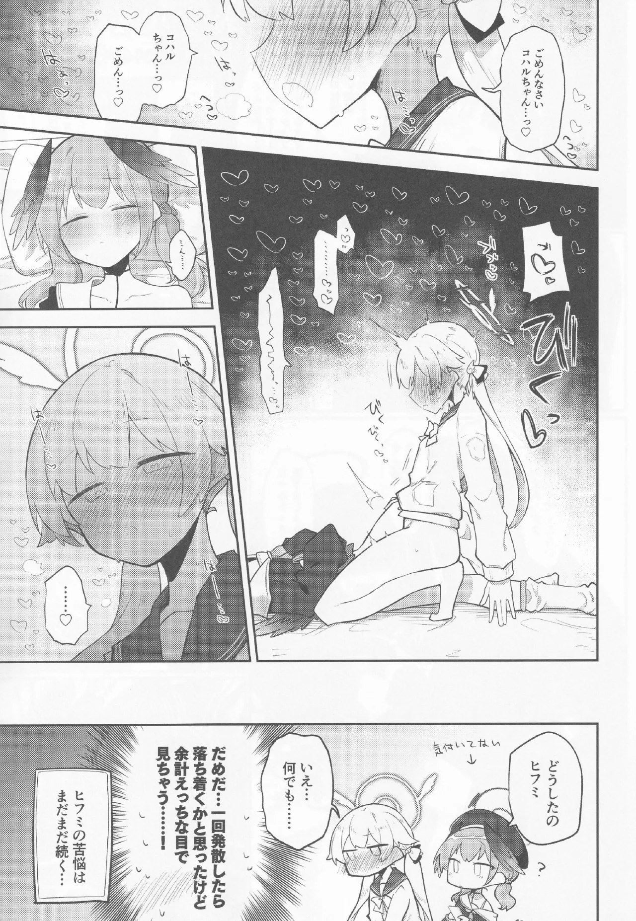 ブルアカ百合えっち合同 -Lily Archive- Page.42
