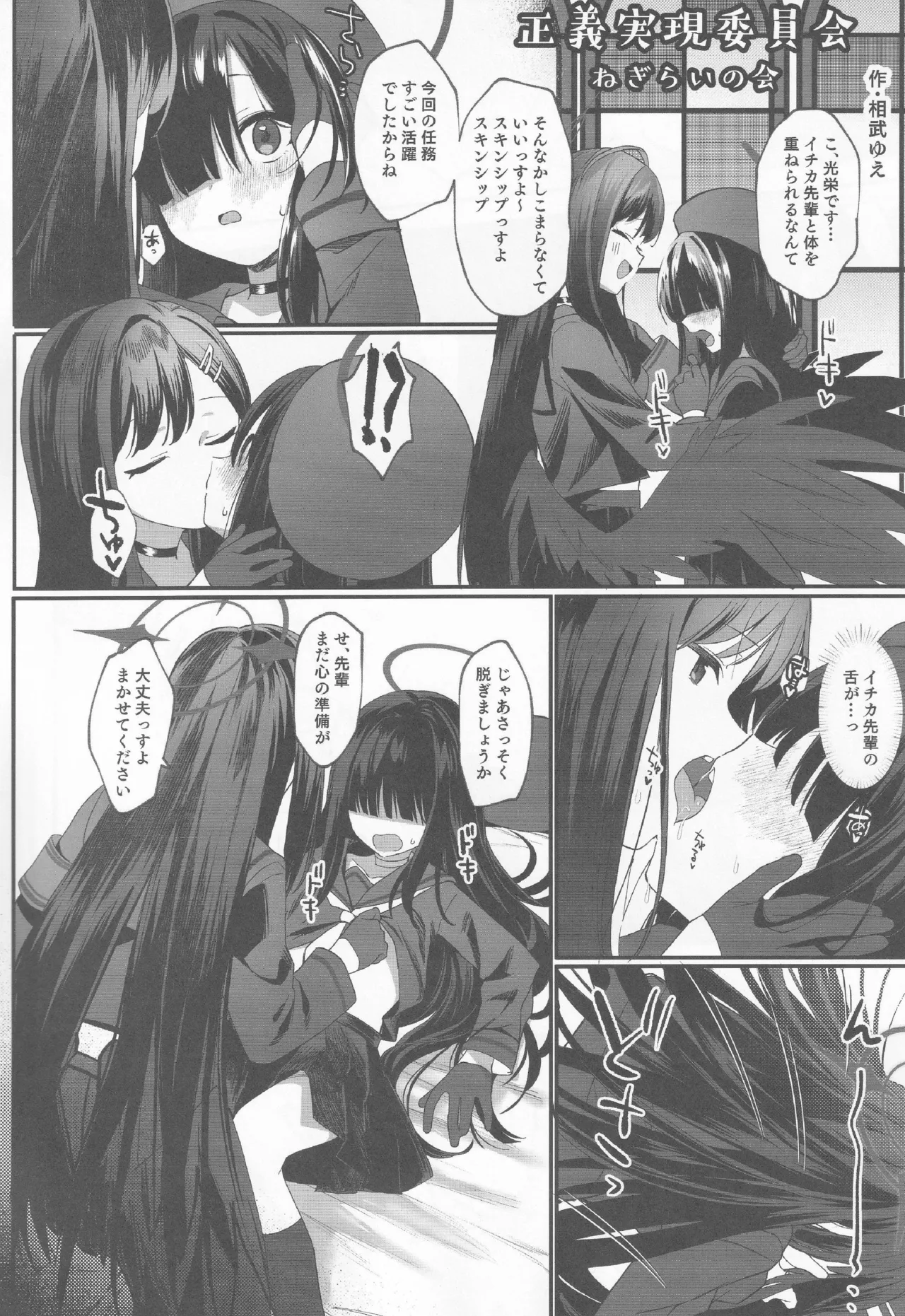 ブルアカ百合えっち合同 -Lily Archive- Page.43