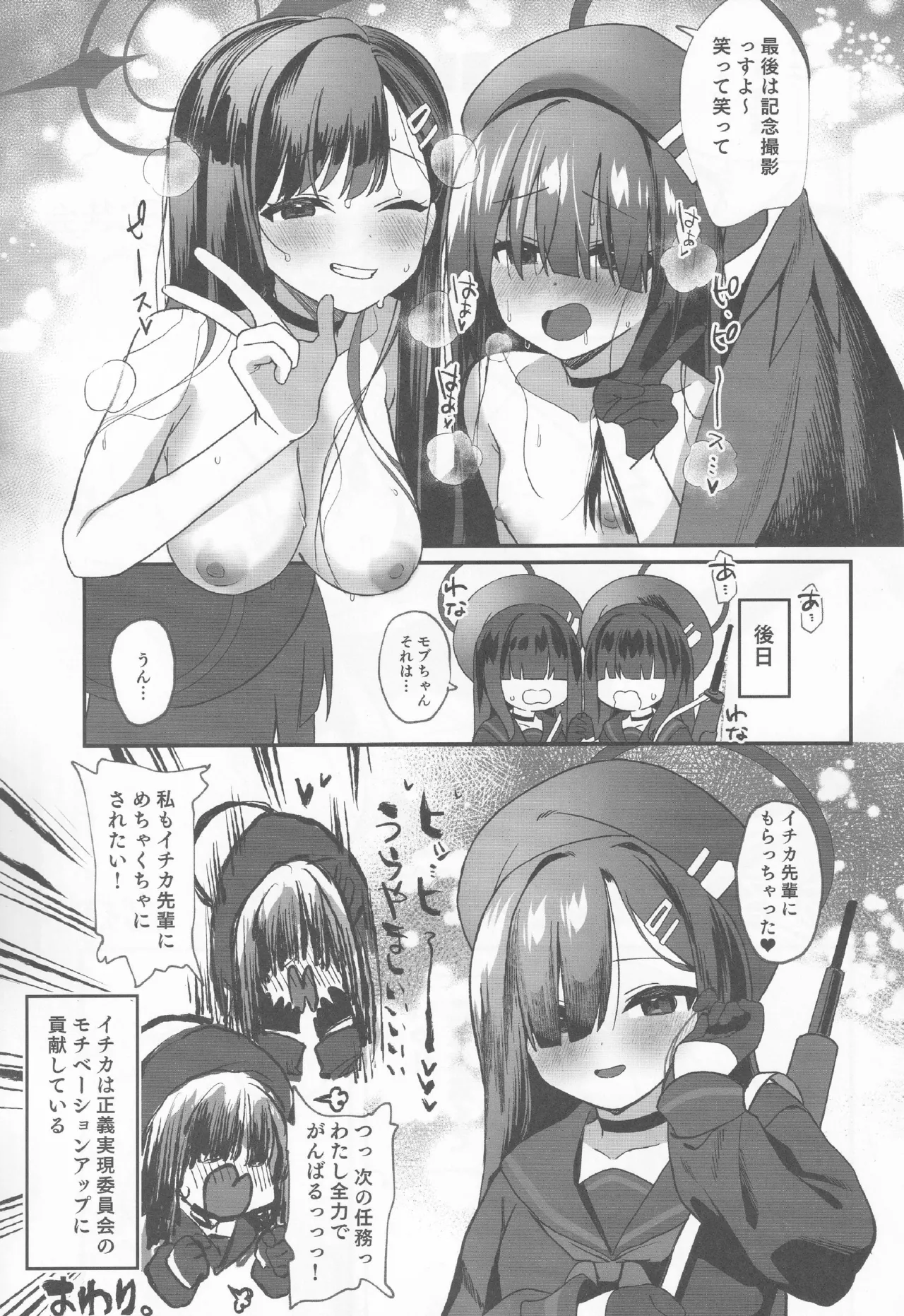 ブルアカ百合えっち合同 -Lily Archive- Page.48