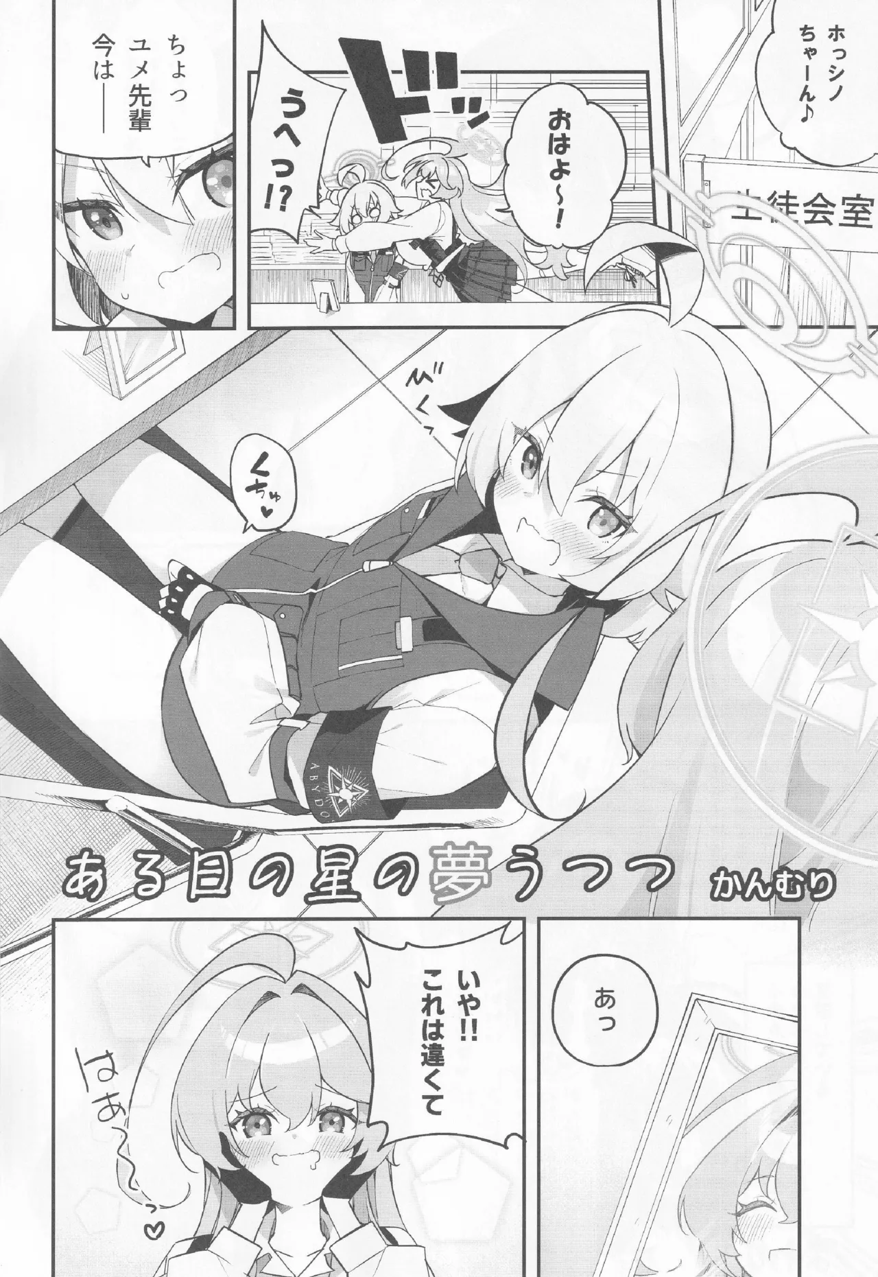 ブルアカ百合えっち合同 -Lily Archive- Page.49