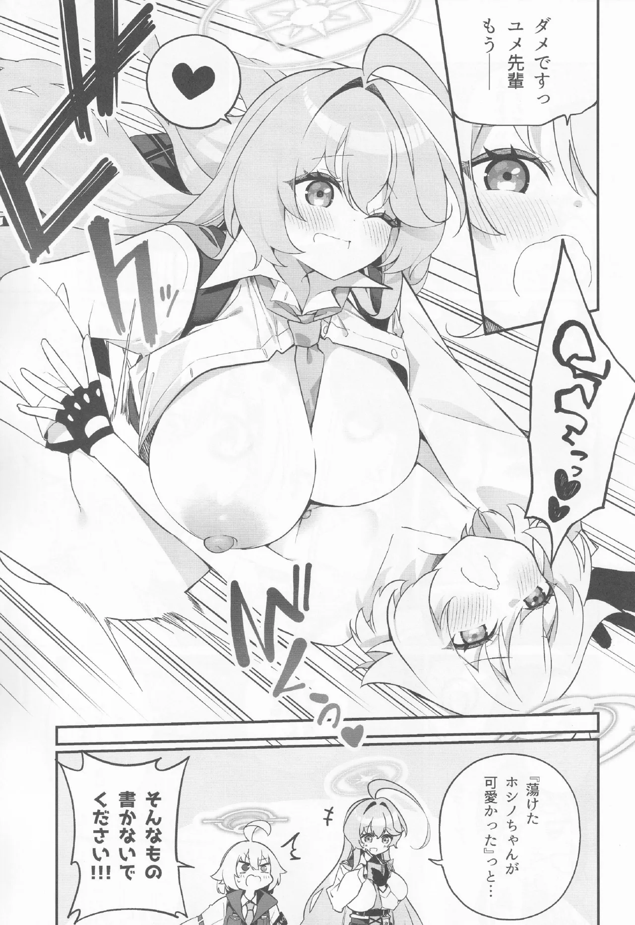 ブルアカ百合えっち合同 -Lily Archive- Page.52