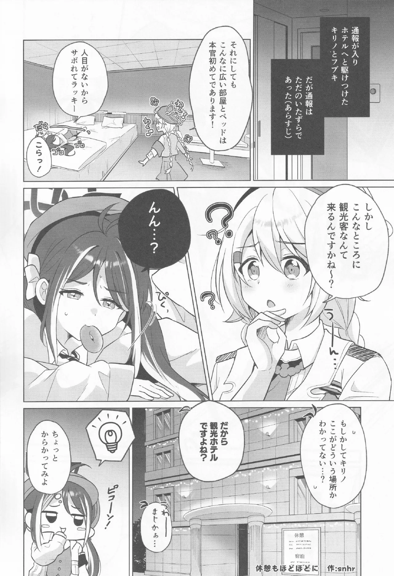 ブルアカ百合えっち合同 -Lily Archive- Page.53