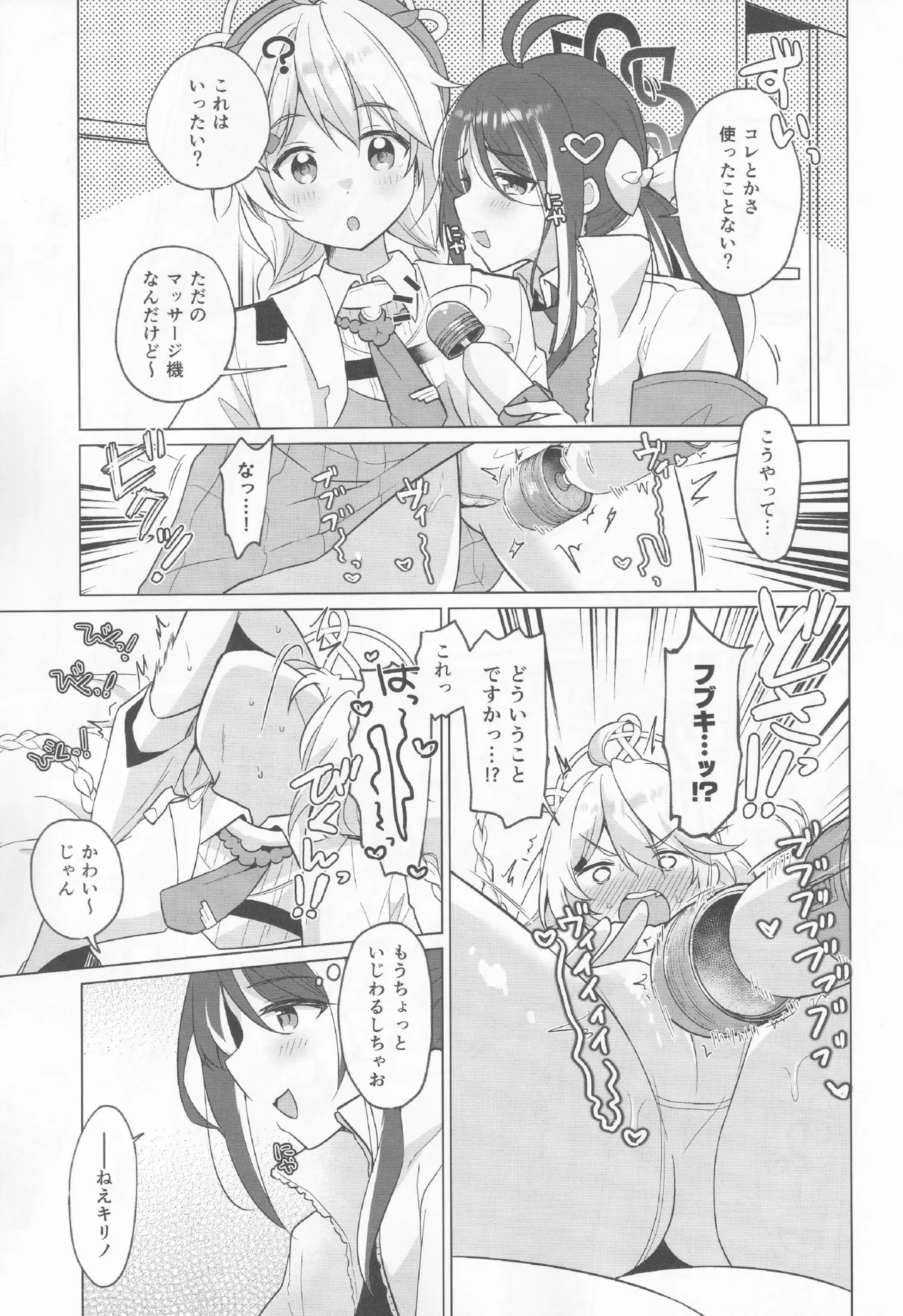 ブルアカ百合えっち合同 -Lily Archive- Page.54