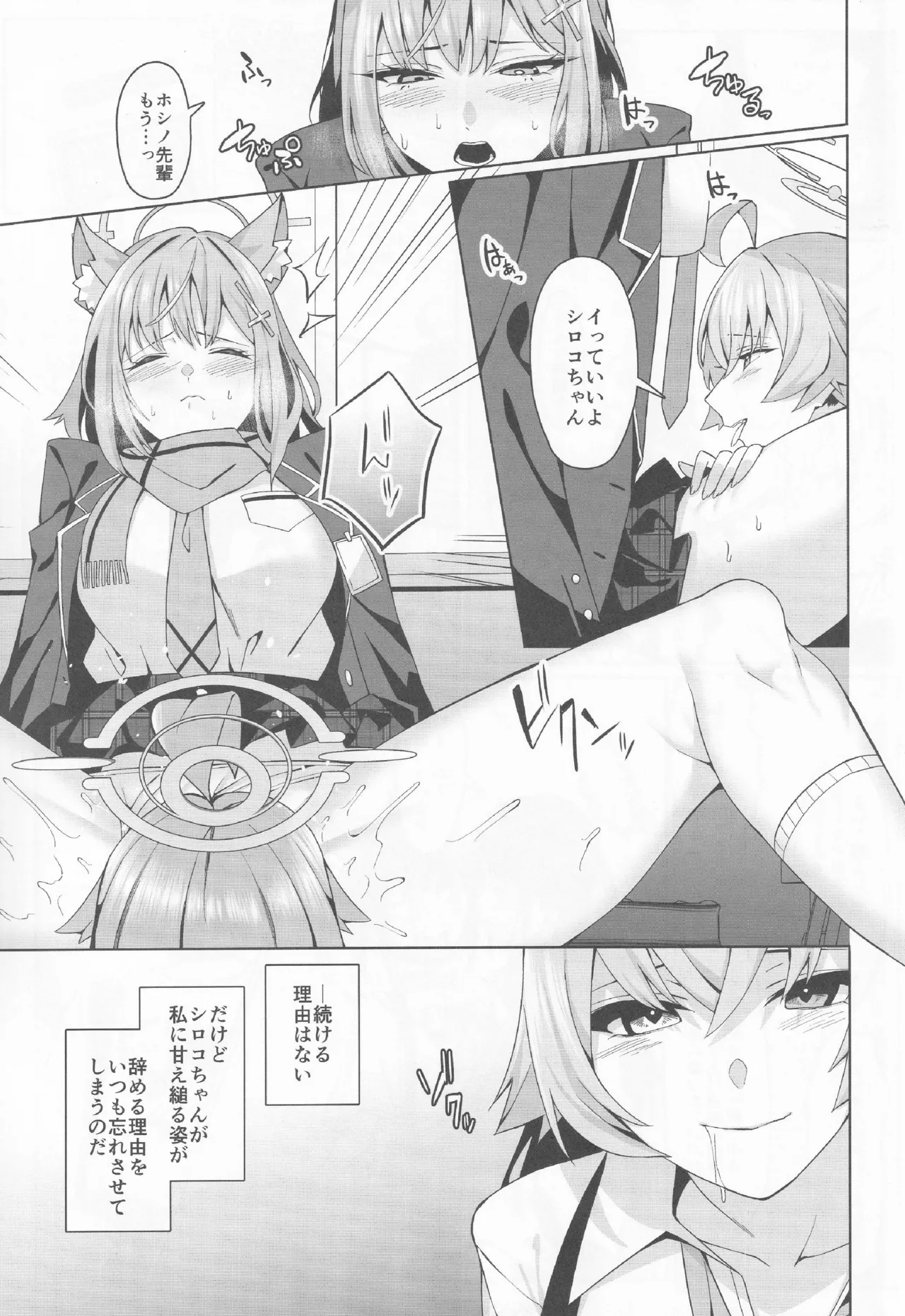 ブルアカ百合えっち合同 -Lily Archive- Page.6