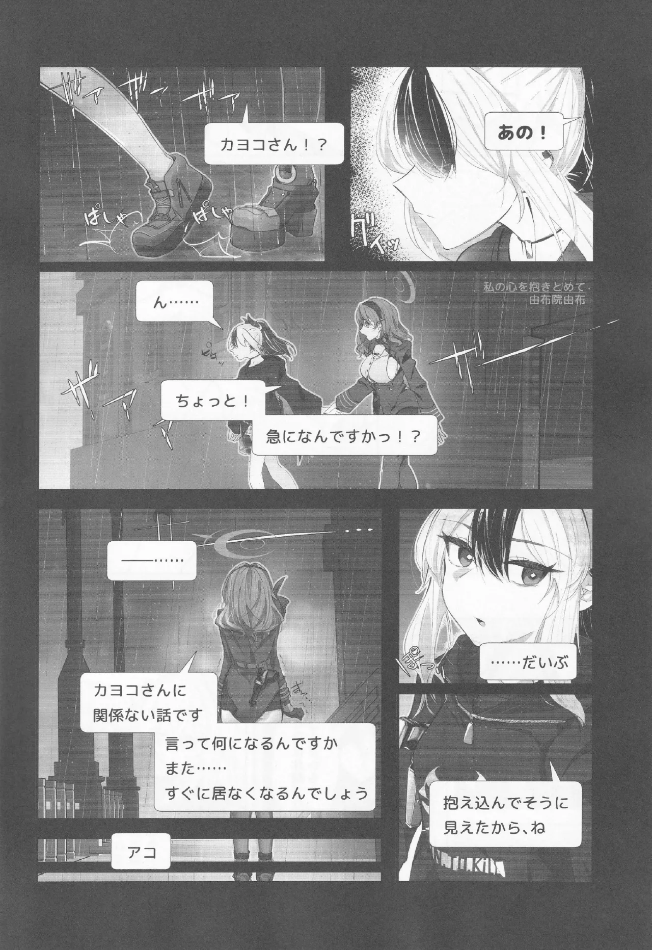 ブルアカ百合えっち合同 -Lily Archive- Page.61