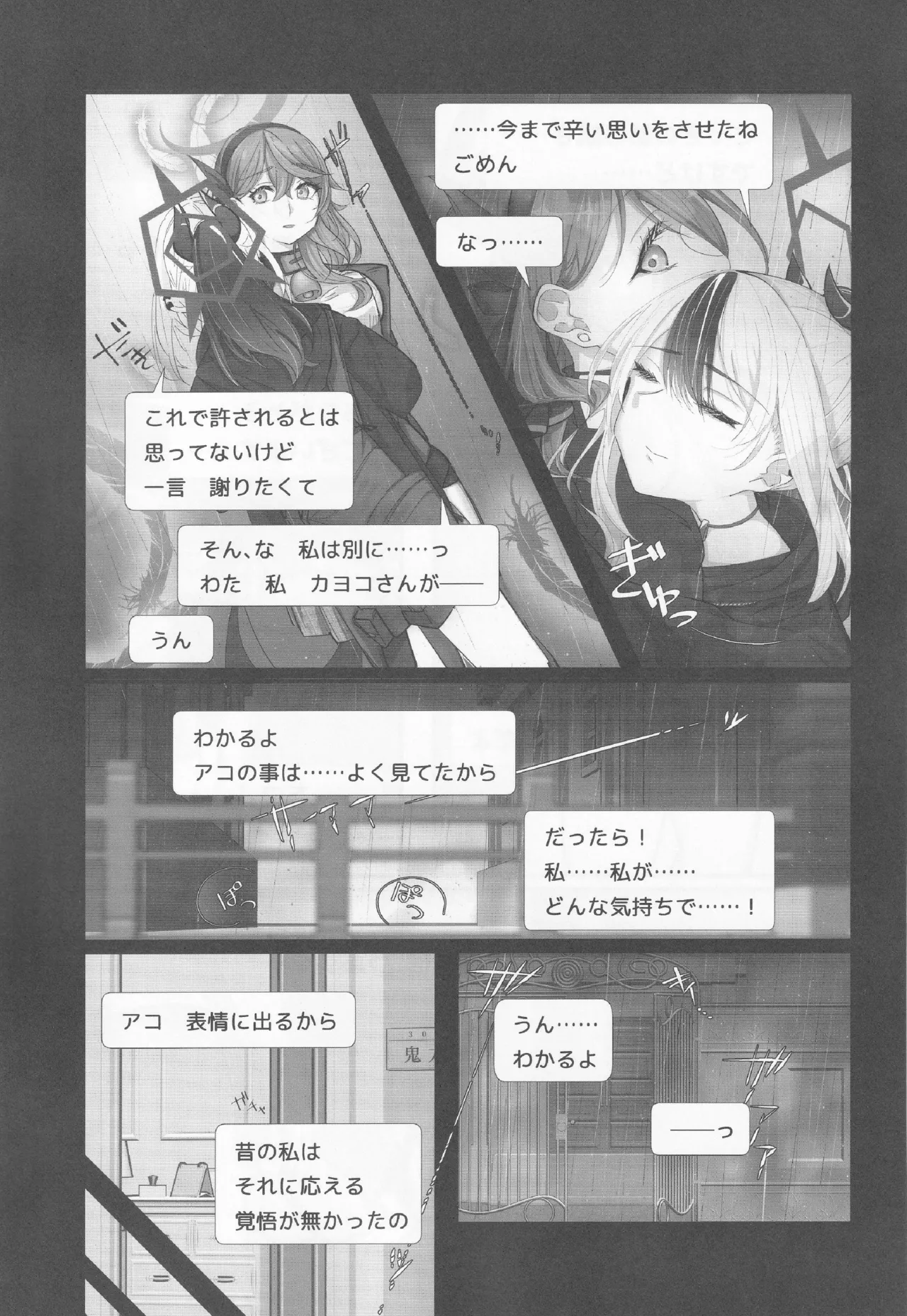 ブルアカ百合えっち合同 -Lily Archive- Page.62
