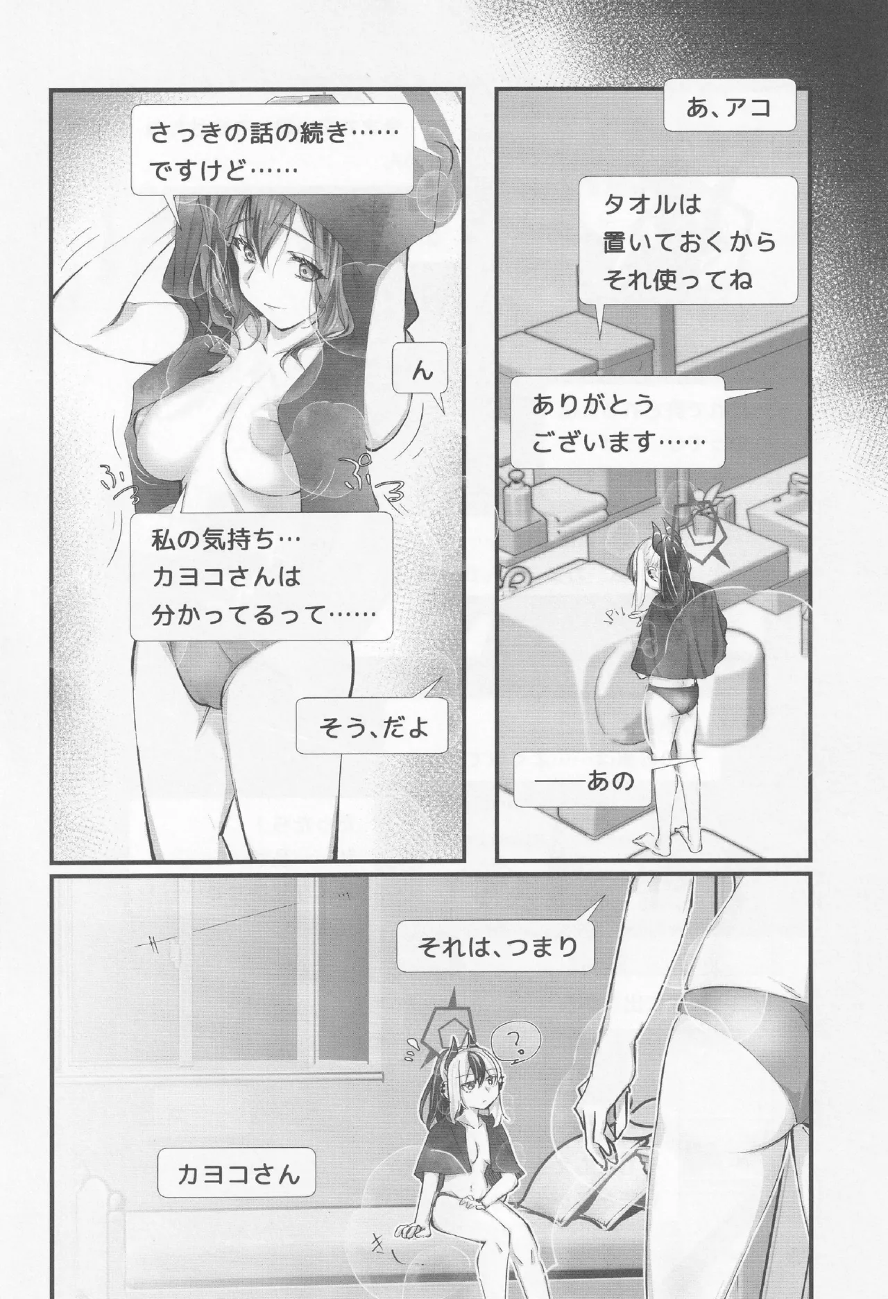 ブルアカ百合えっち合同 -Lily Archive- Page.63