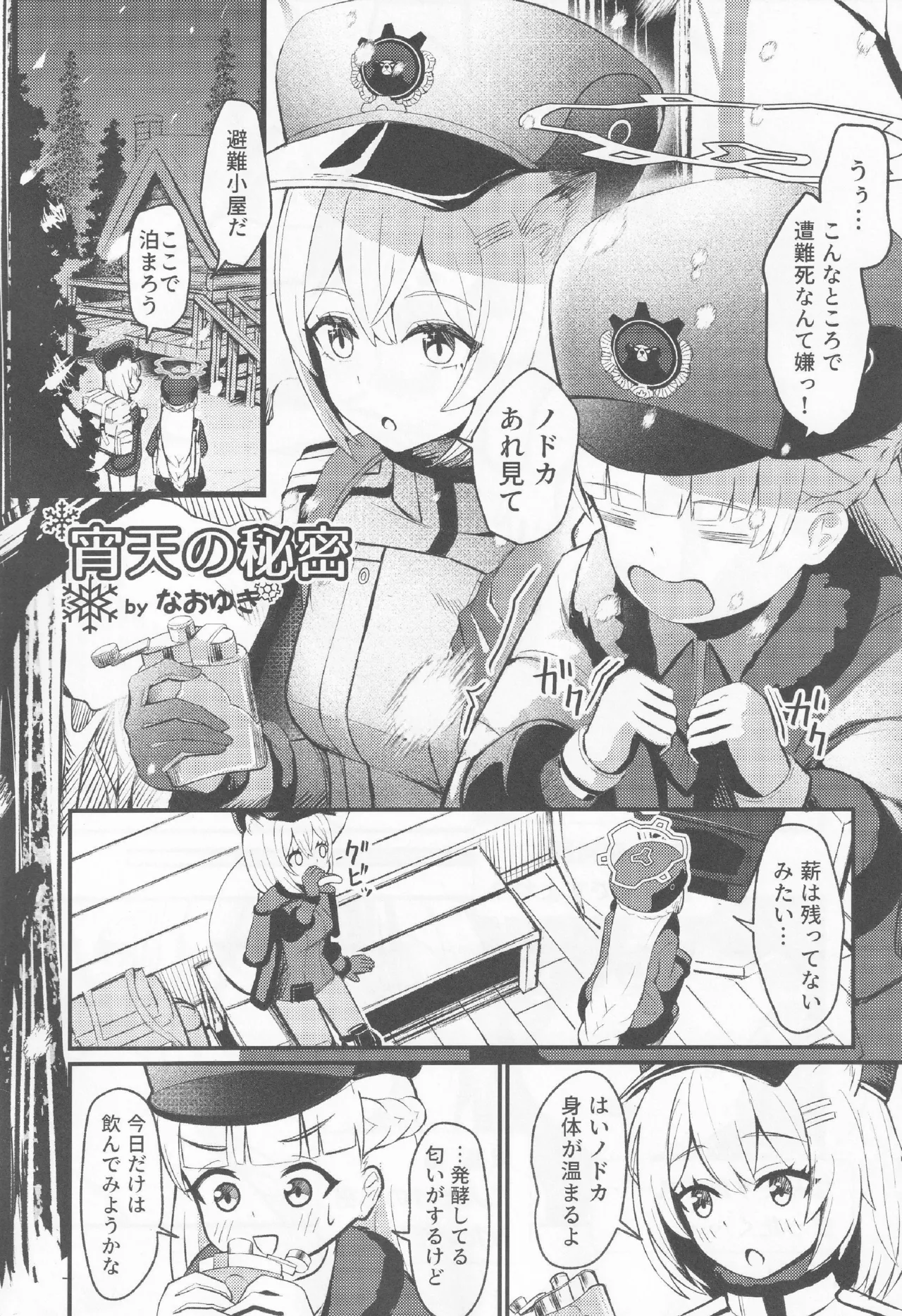 ブルアカ百合えっち合同 -Lily Archive- Page.67