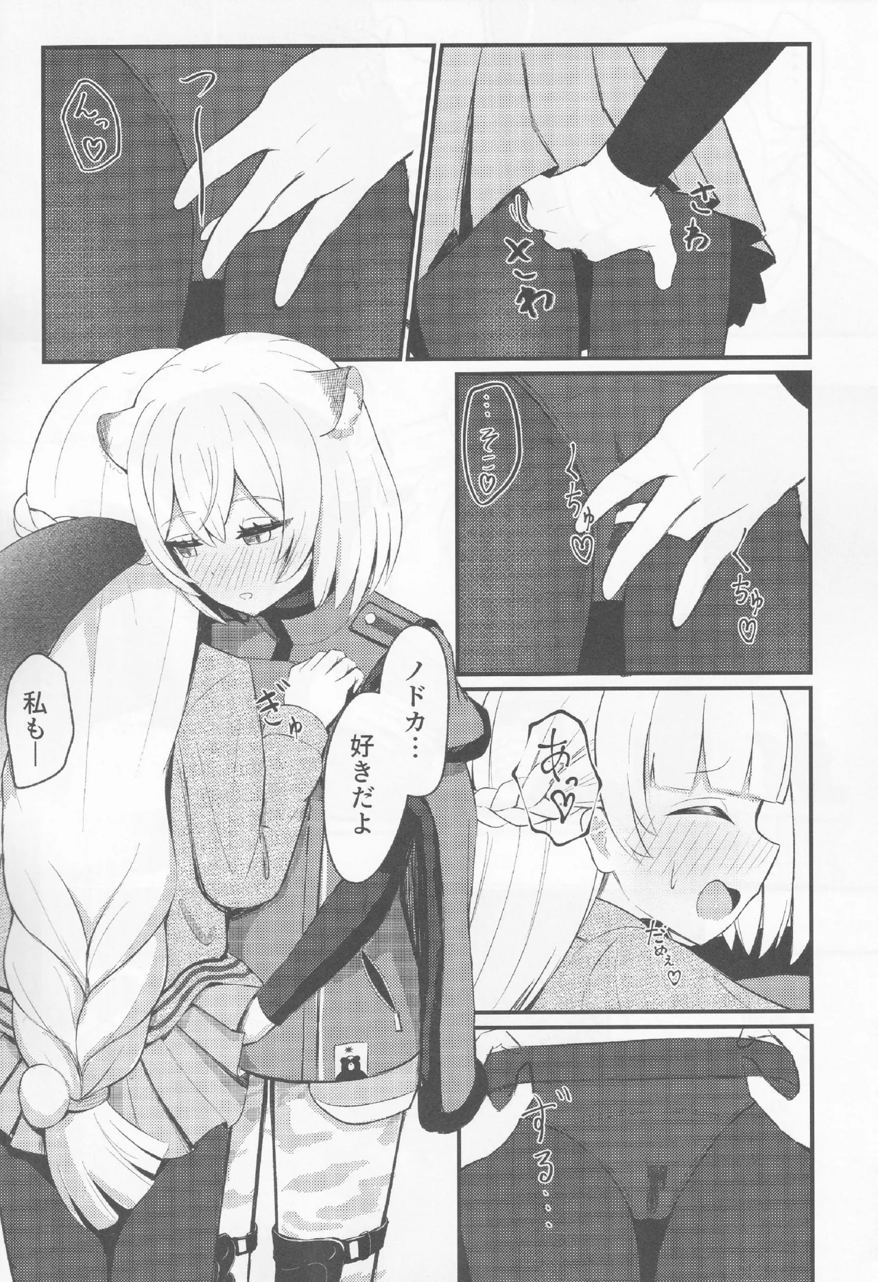 ブルアカ百合えっち合同 -Lily Archive- Page.72