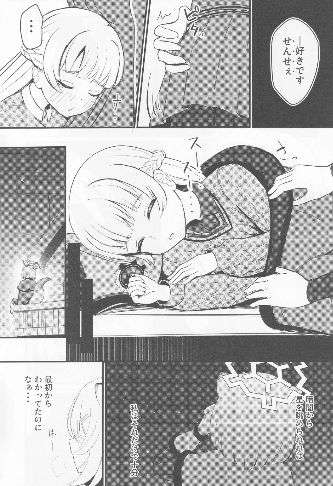 ブルアカ百合えっち合同 -Lily Archive- Page.73