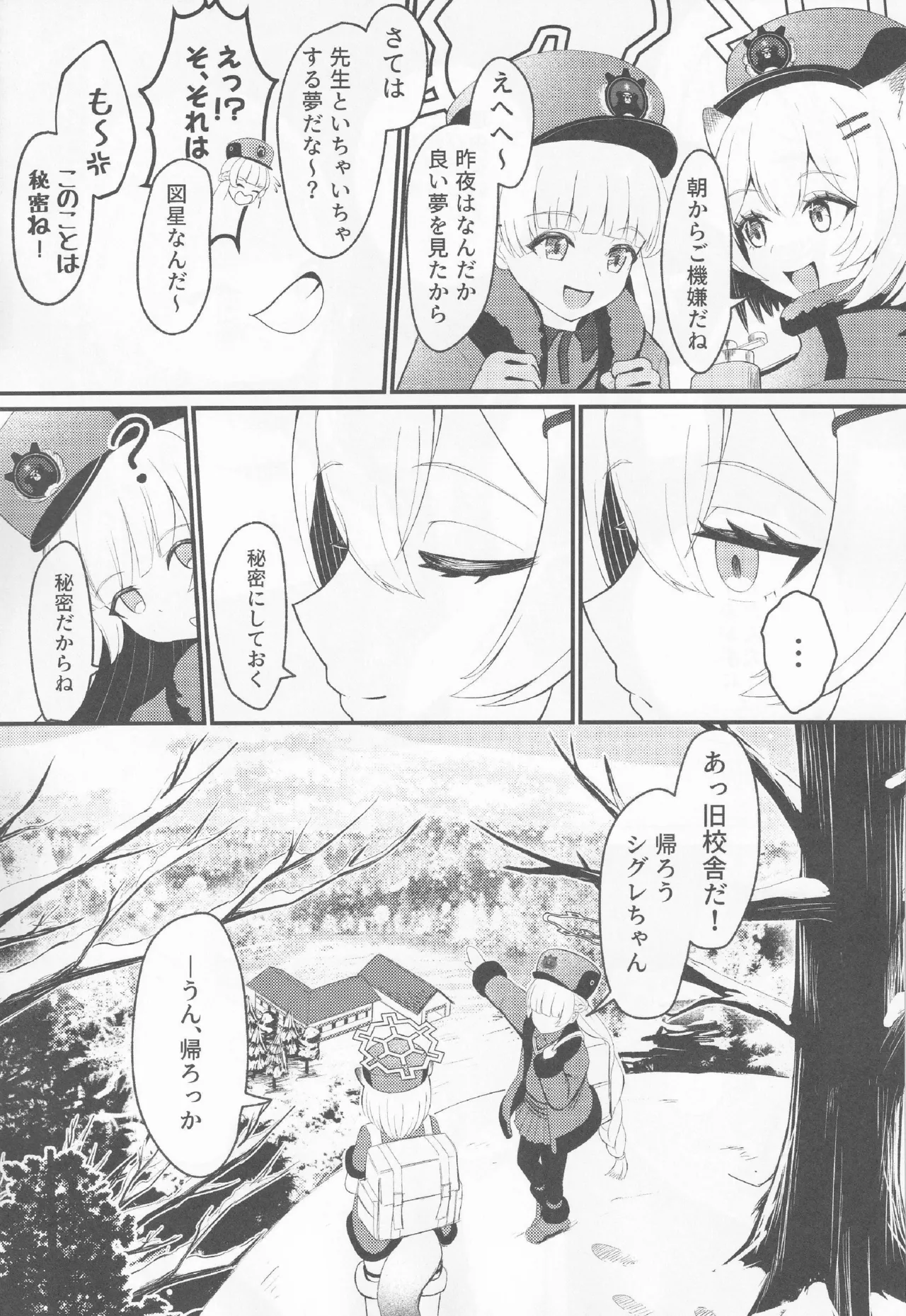 ブルアカ百合えっち合同 -Lily Archive- Page.74