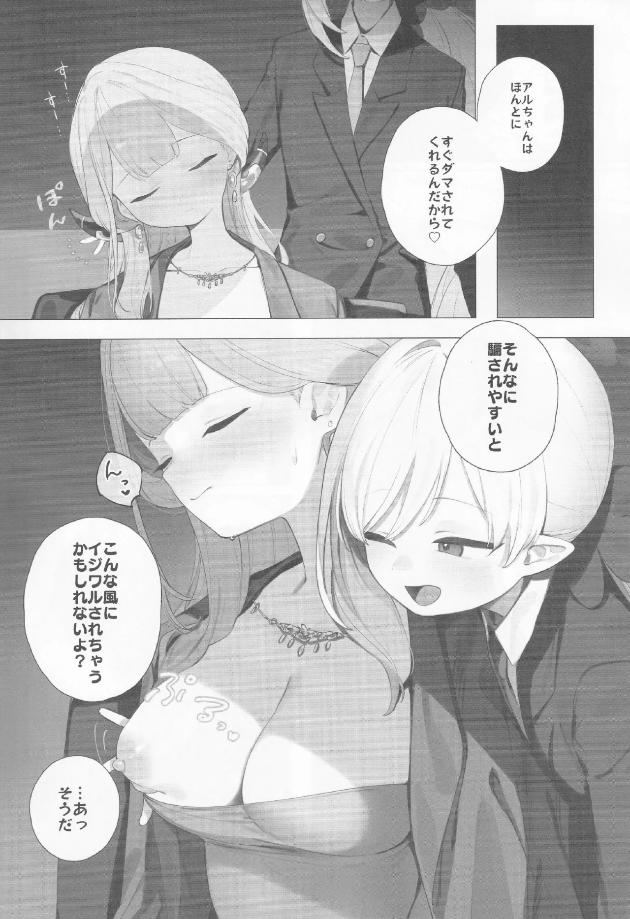 ブルアカ百合えっち合同 -Lily Archive- Page.76