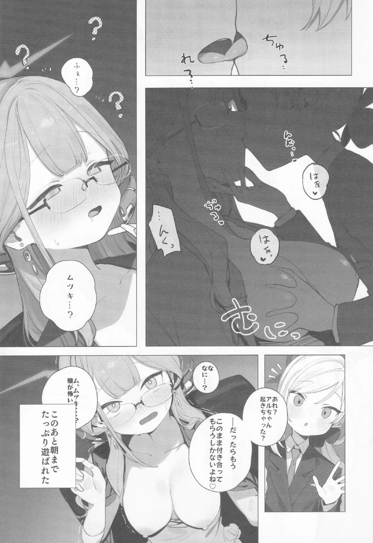 ブルアカ百合えっち合同 -Lily Archive- Page.78