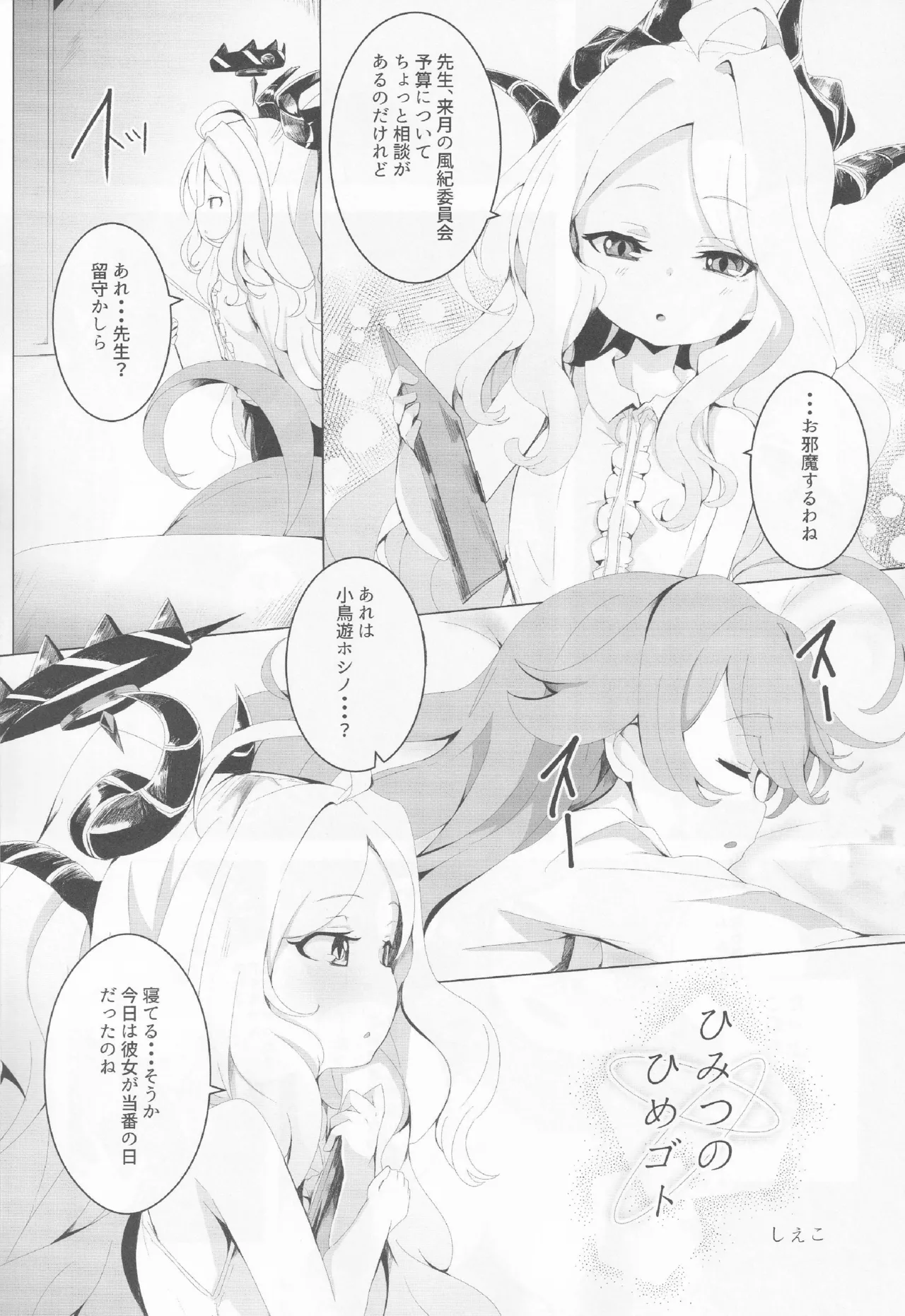 ブルアカ百合えっち合同 -Lily Archive- Page.79