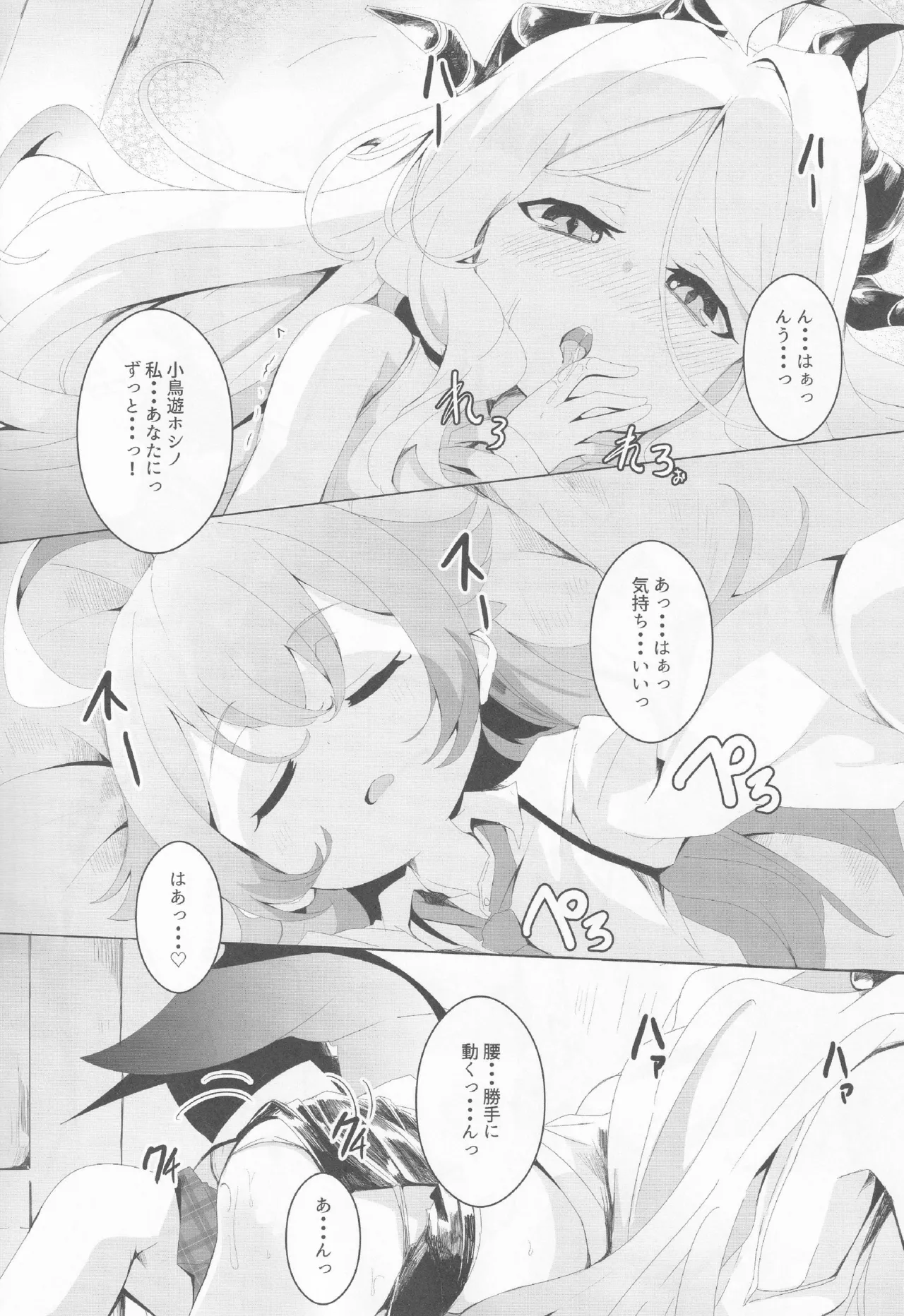ブルアカ百合えっち合同 -Lily Archive- Page.82