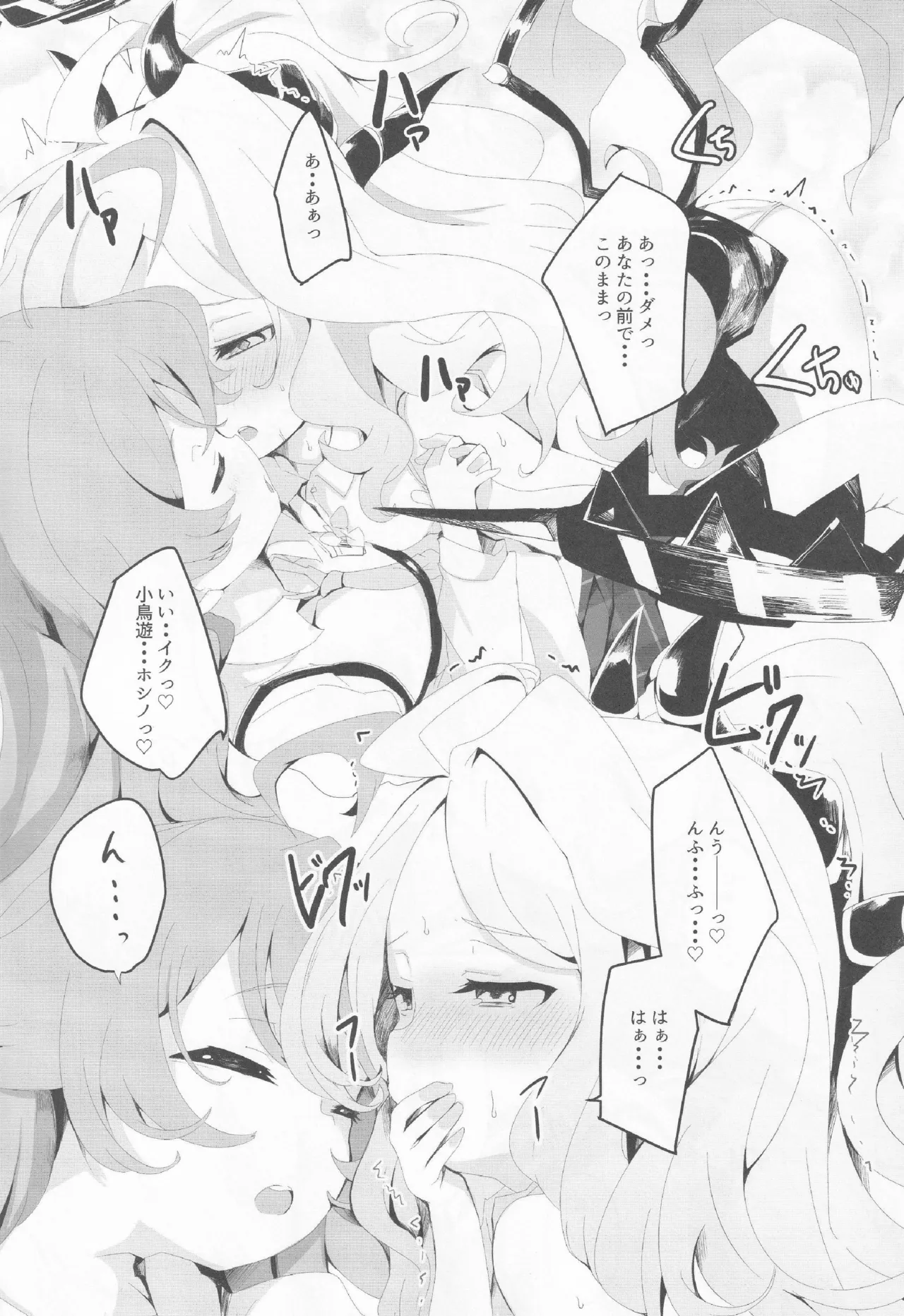 ブルアカ百合えっち合同 -Lily Archive- Page.83