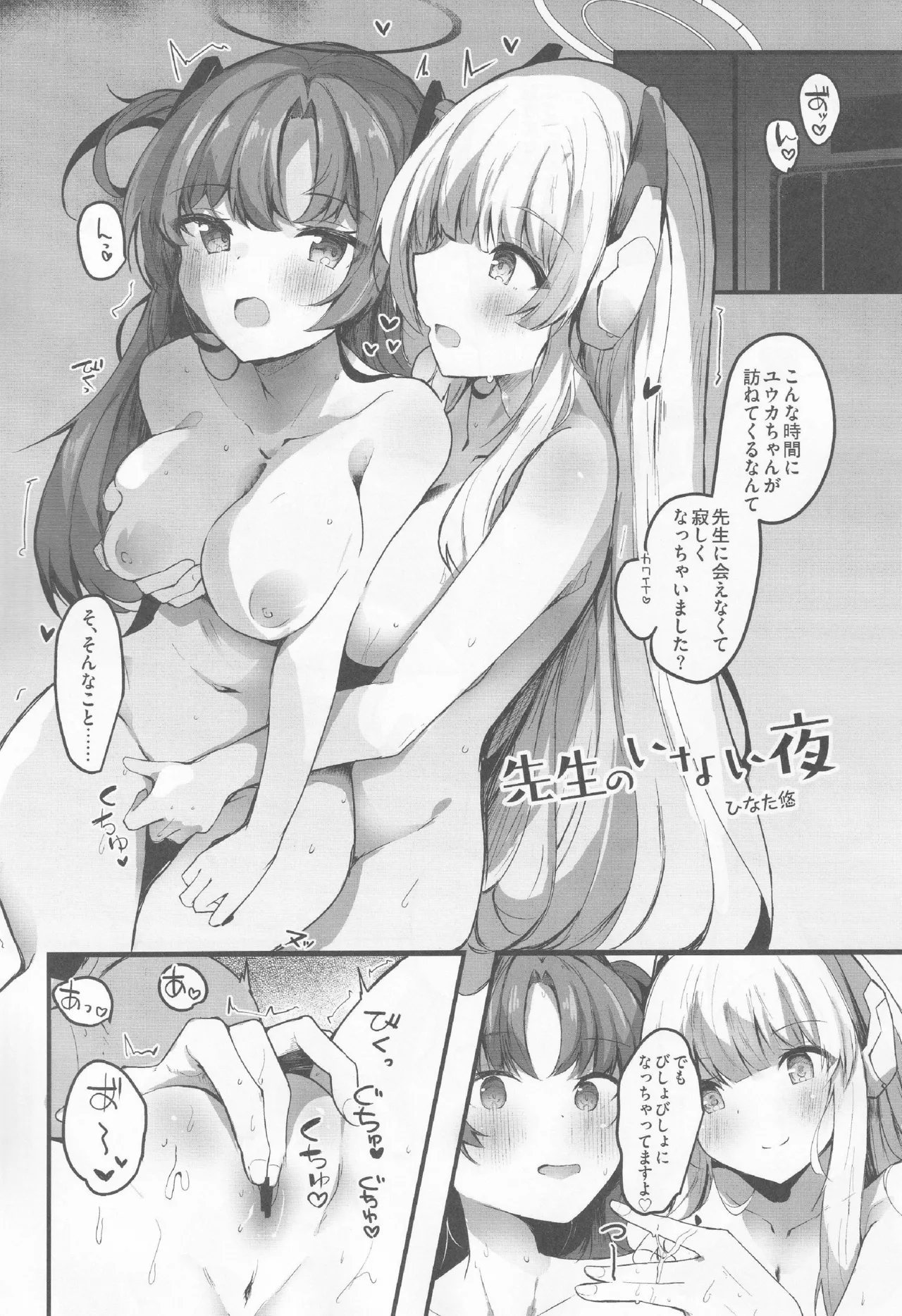 ブルアカ百合えっち合同 -Lily Archive- Page.85