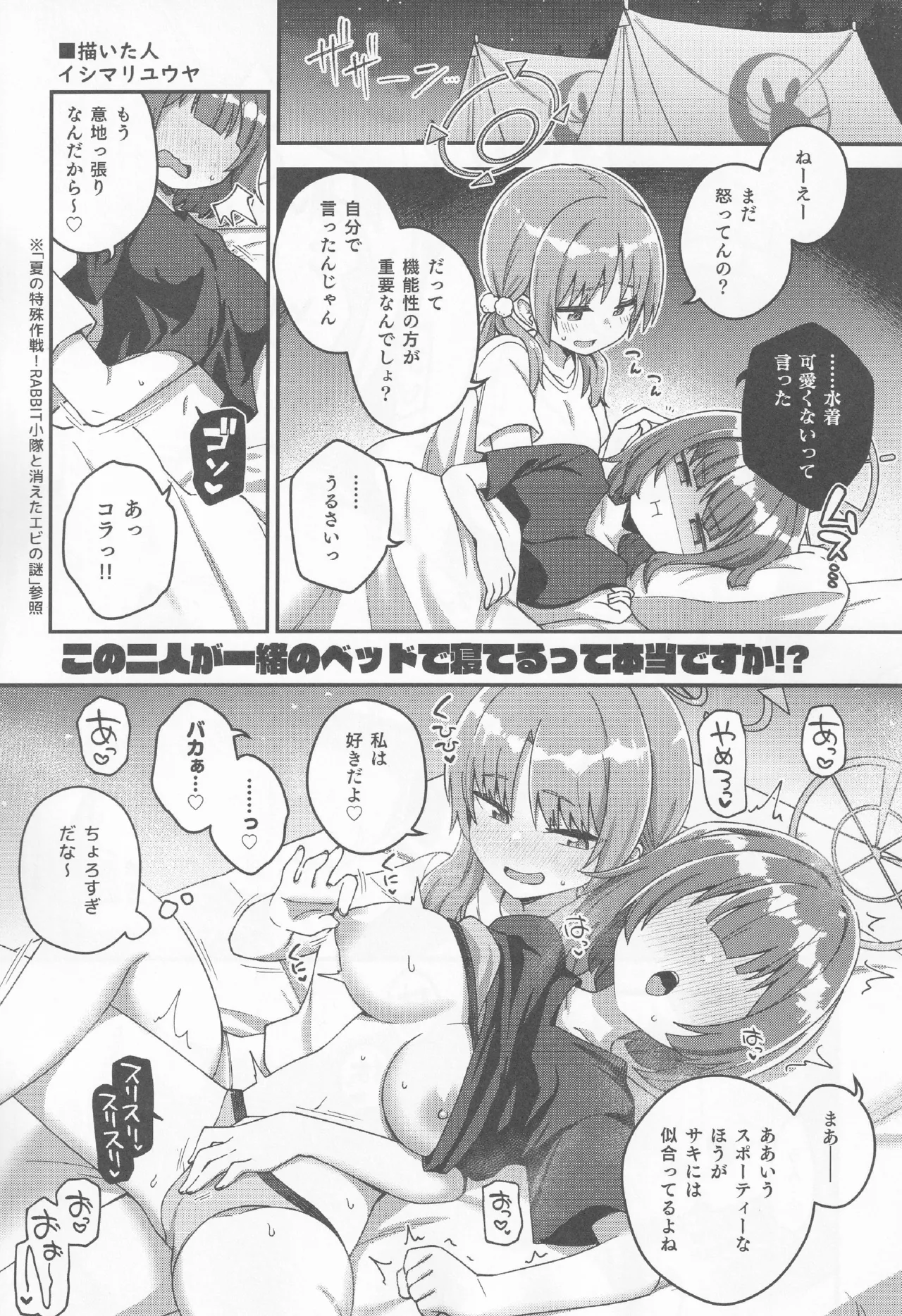 ブルアカ百合えっち合同 -Lily Archive- Page.89