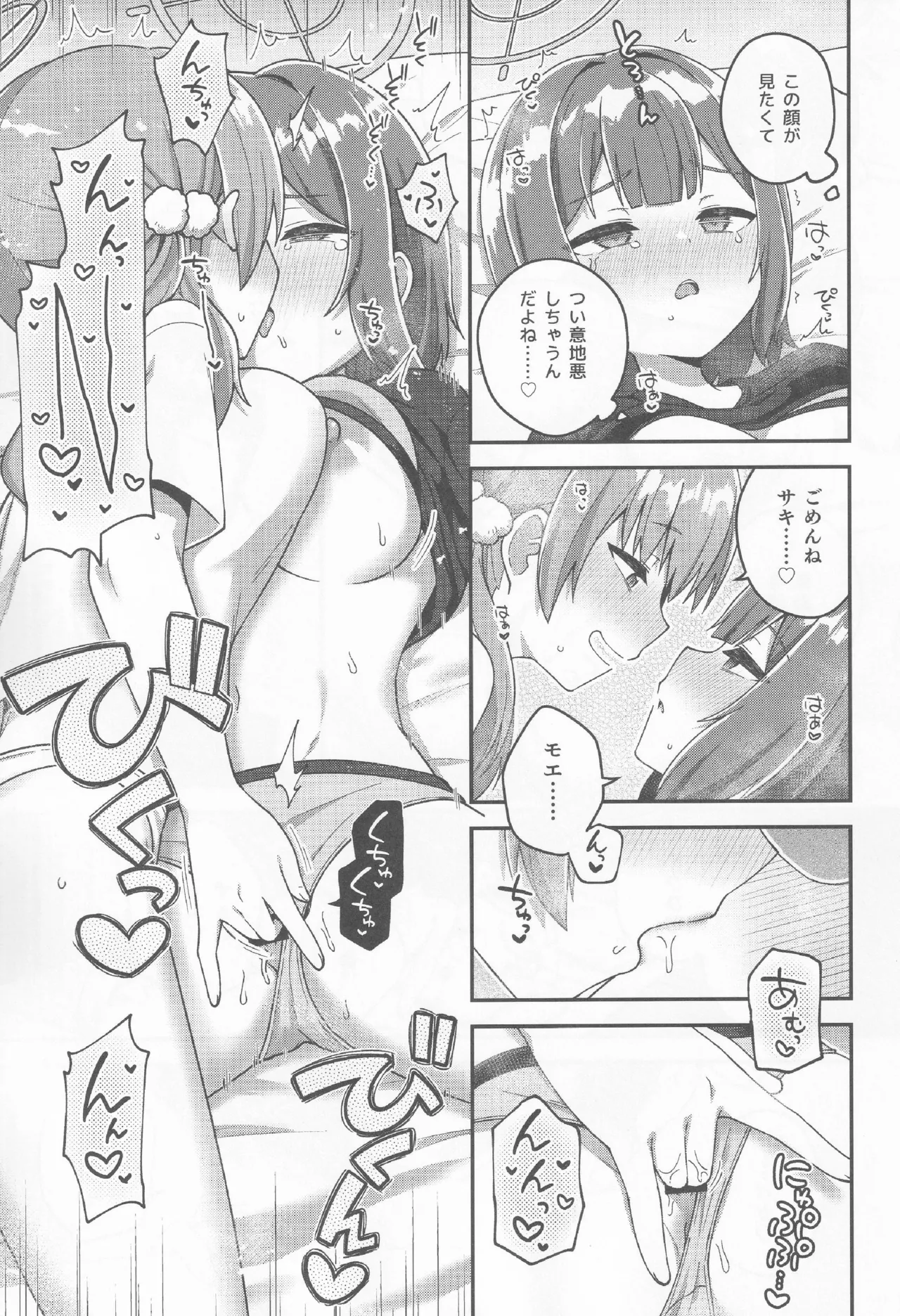 ブルアカ百合えっち合同 -Lily Archive- Page.90