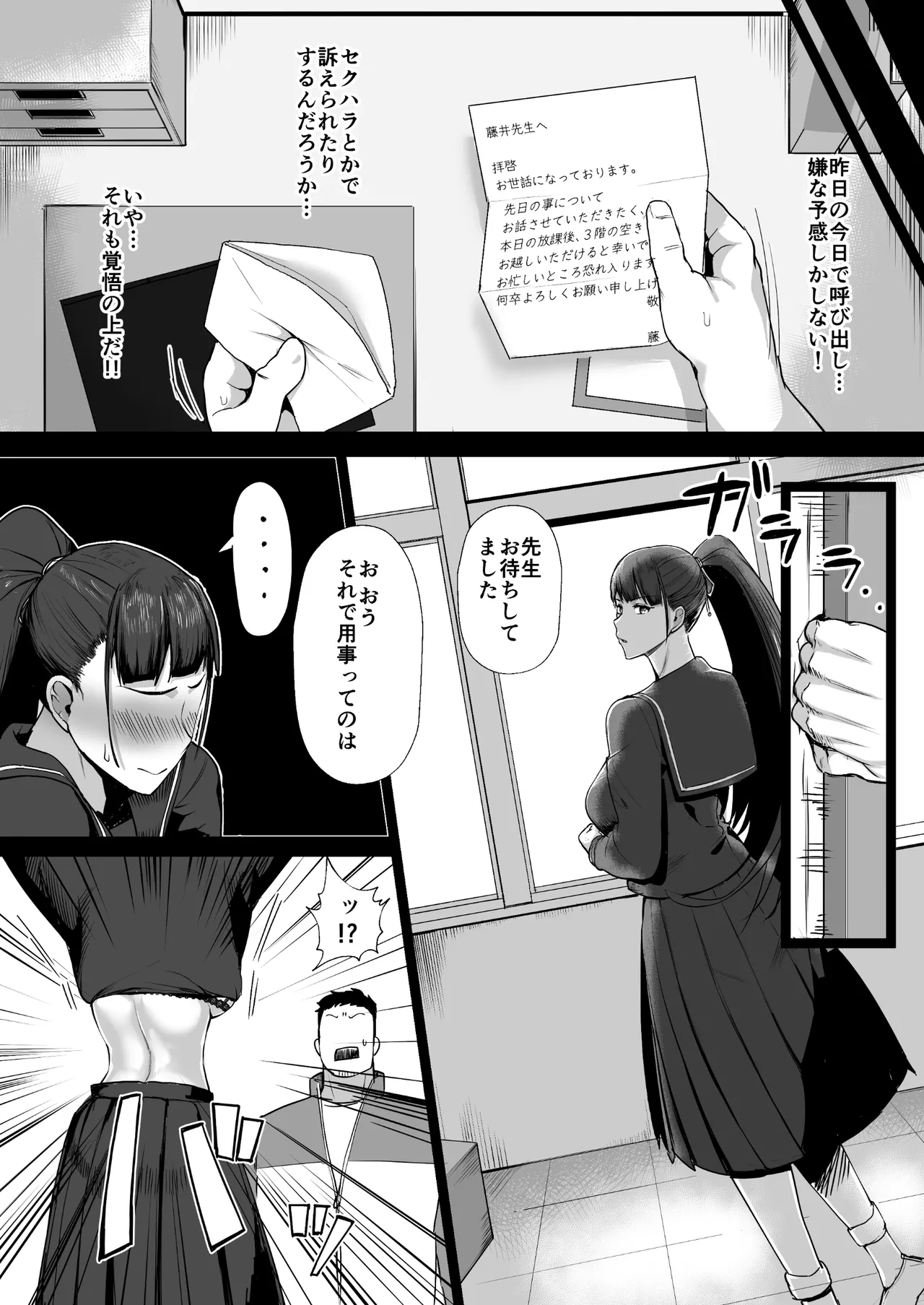 生真面目な優等生は、先生だけのメスになりたい。 Page.8