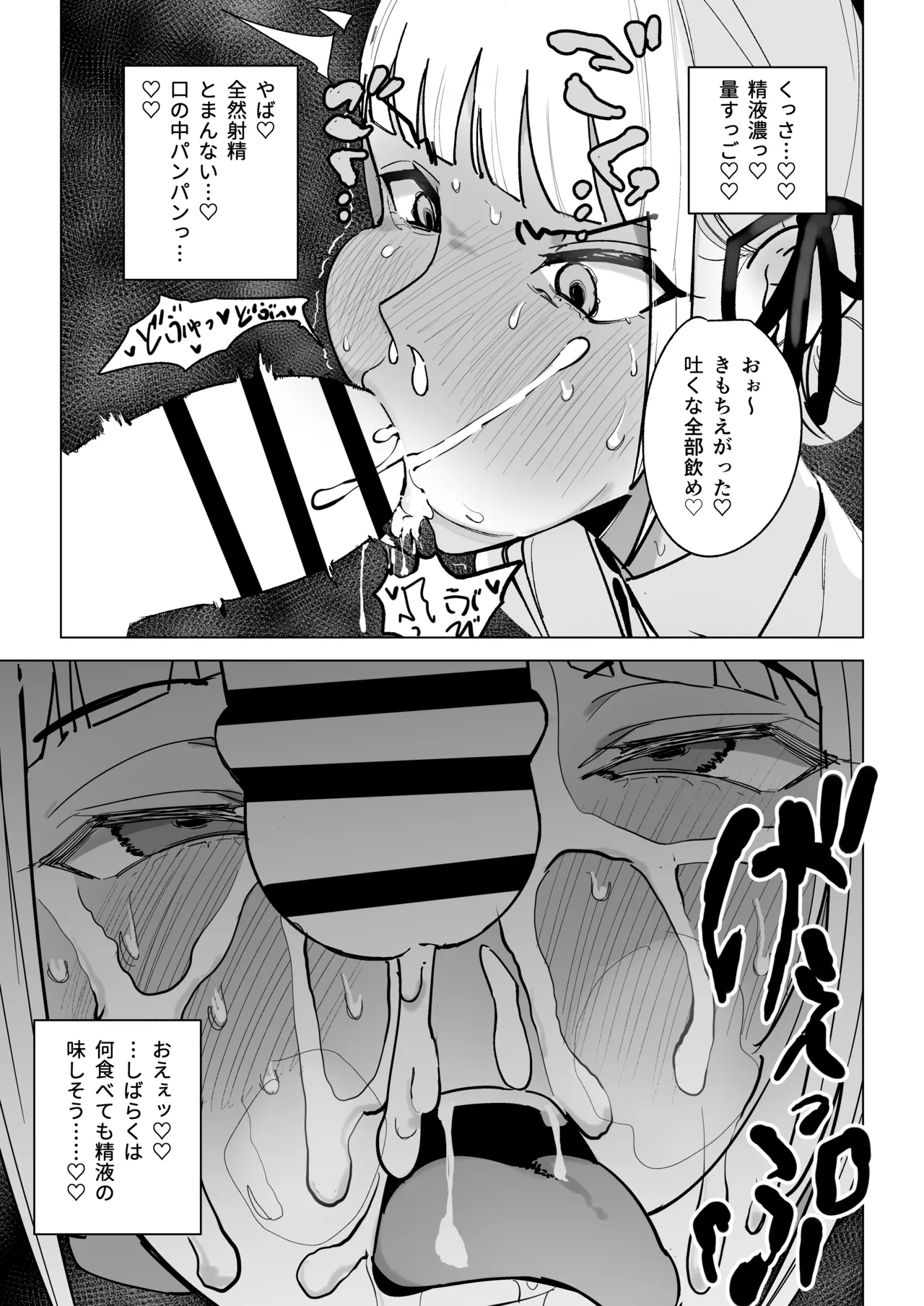 真面目教師えりなの秘密 Page.10
