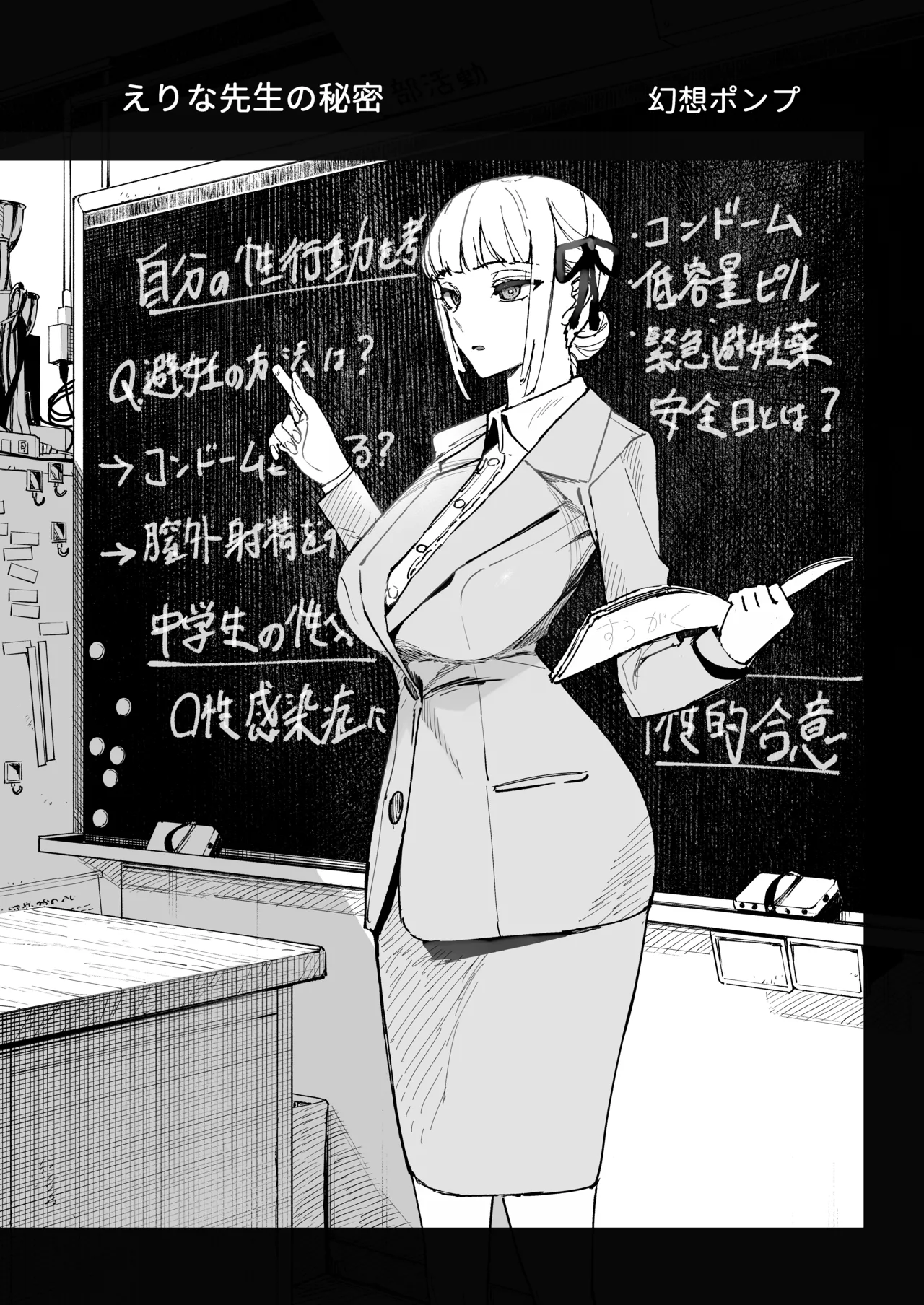 真面目教師えりなの秘密 Page.2