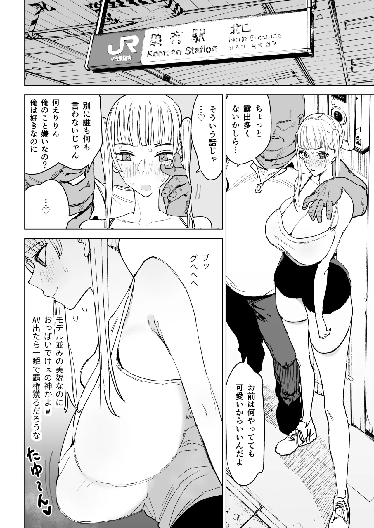 真面目教師えりなの秘密 Page.25