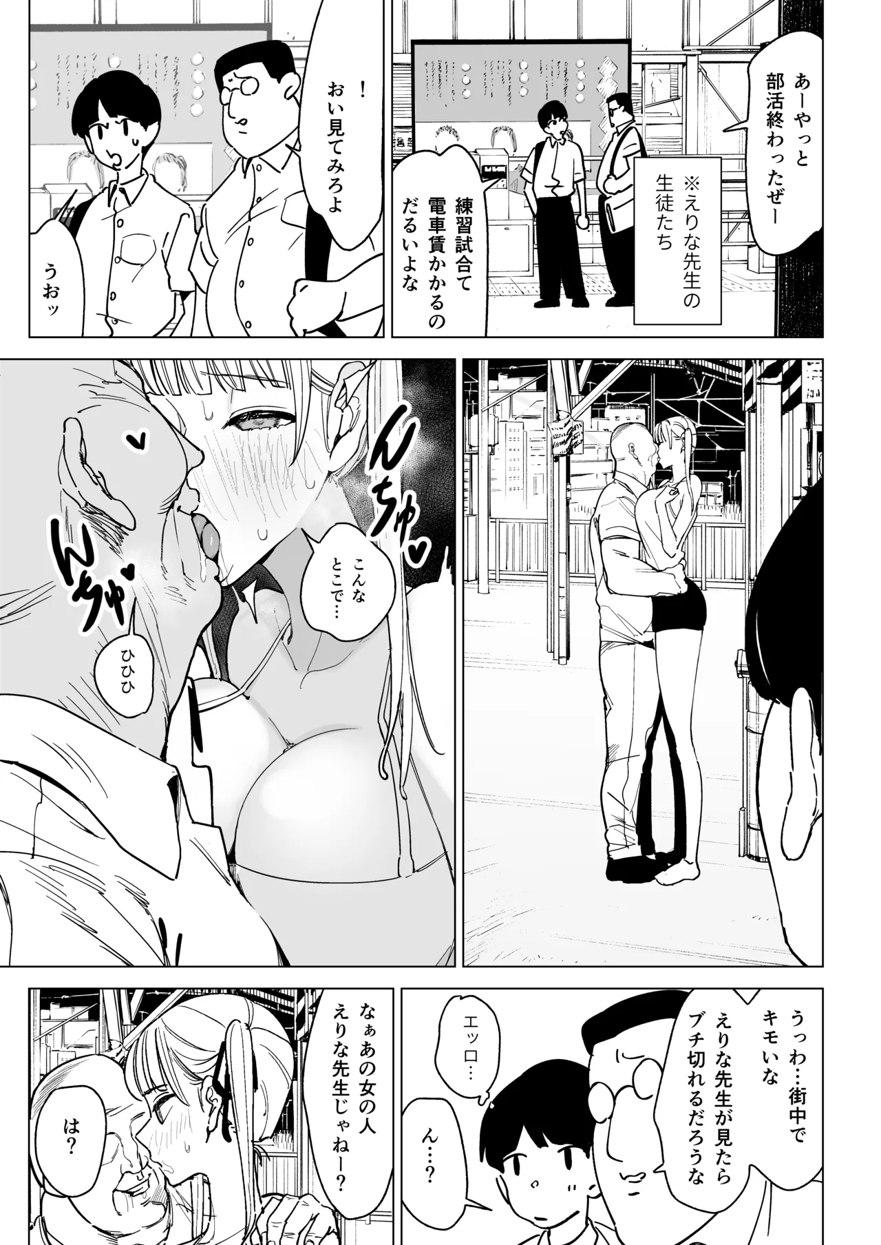 真面目教師えりなの秘密 Page.26