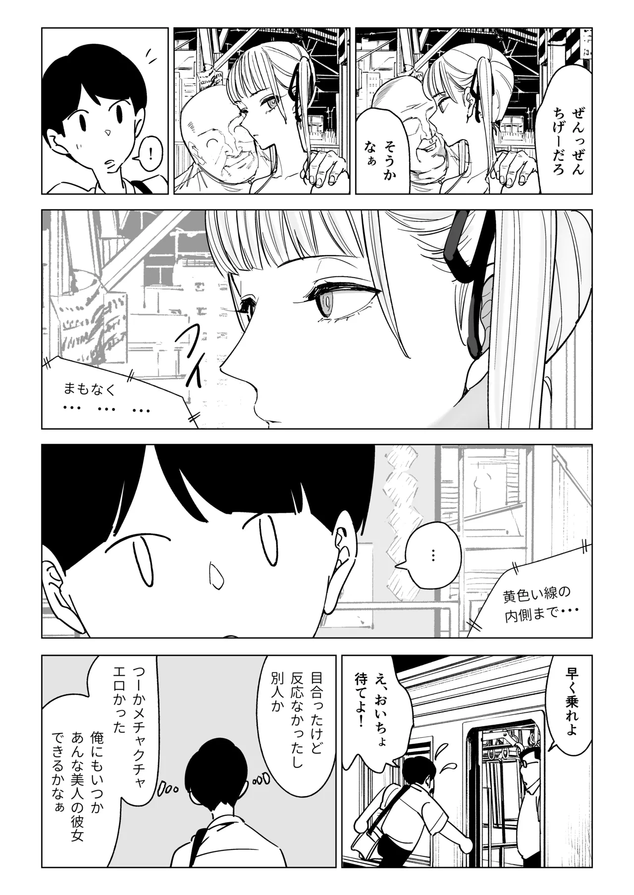 真面目教師えりなの秘密 Page.27