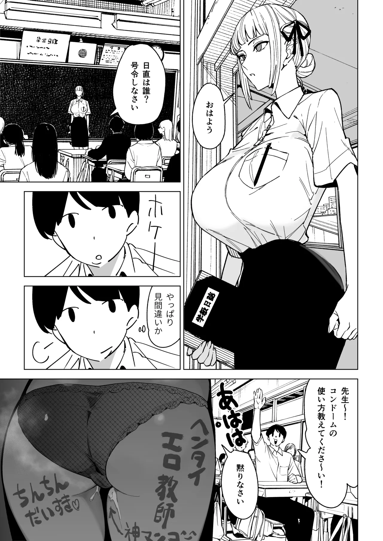 真面目教師えりなの秘密 Page.29
