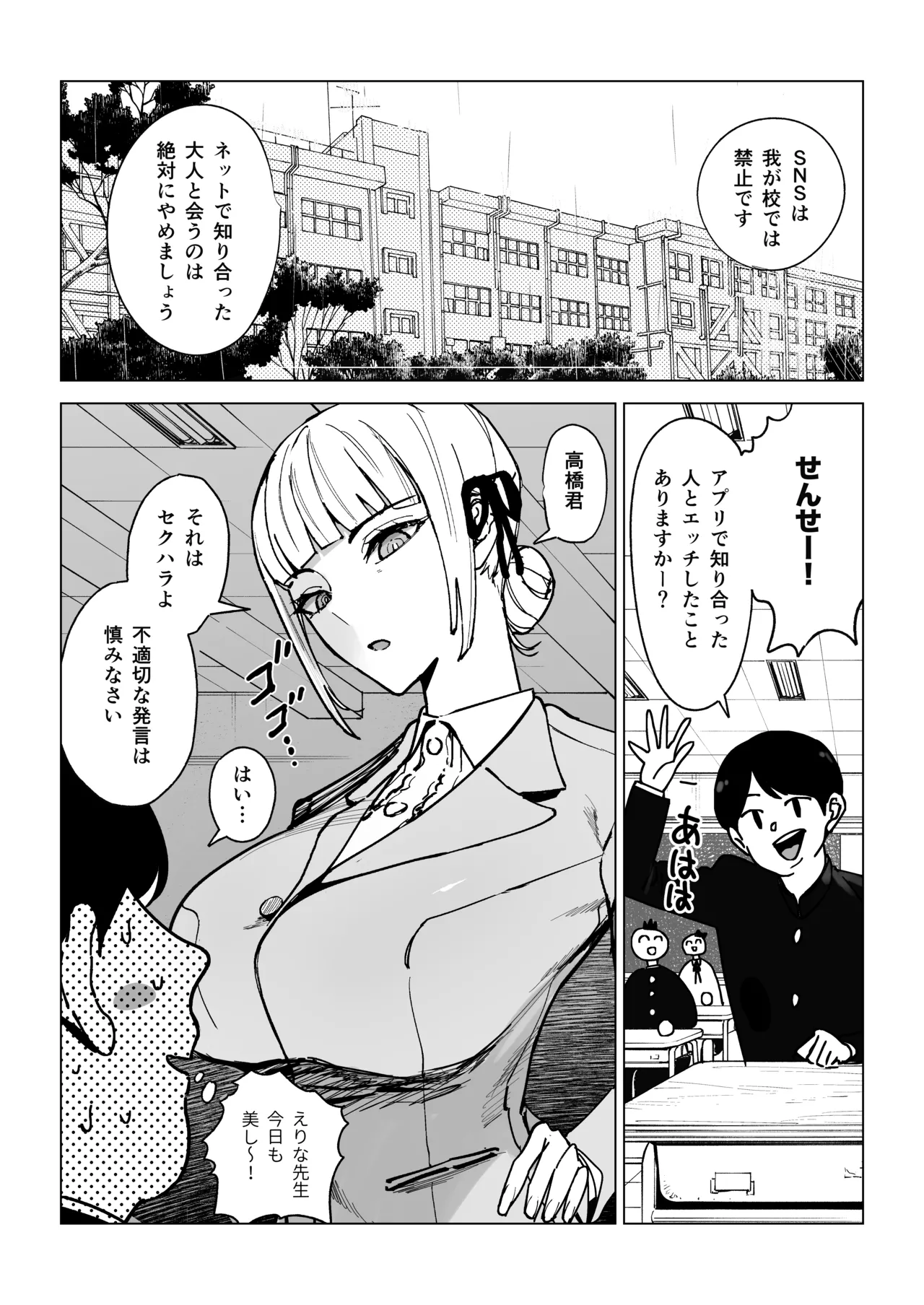 真面目教師えりなの秘密 Page.3
