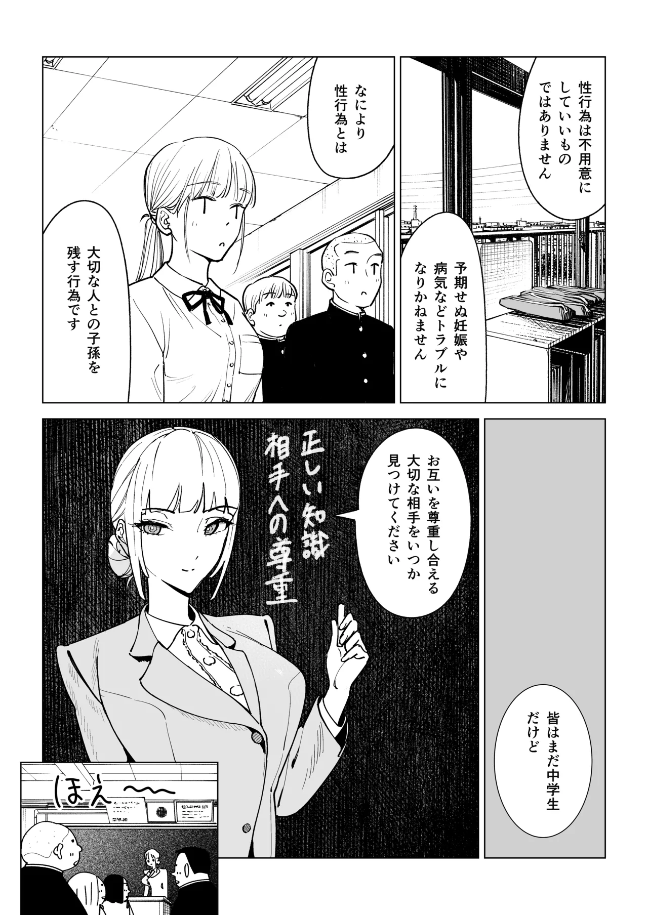 真面目教師えりなの秘密 Page.4