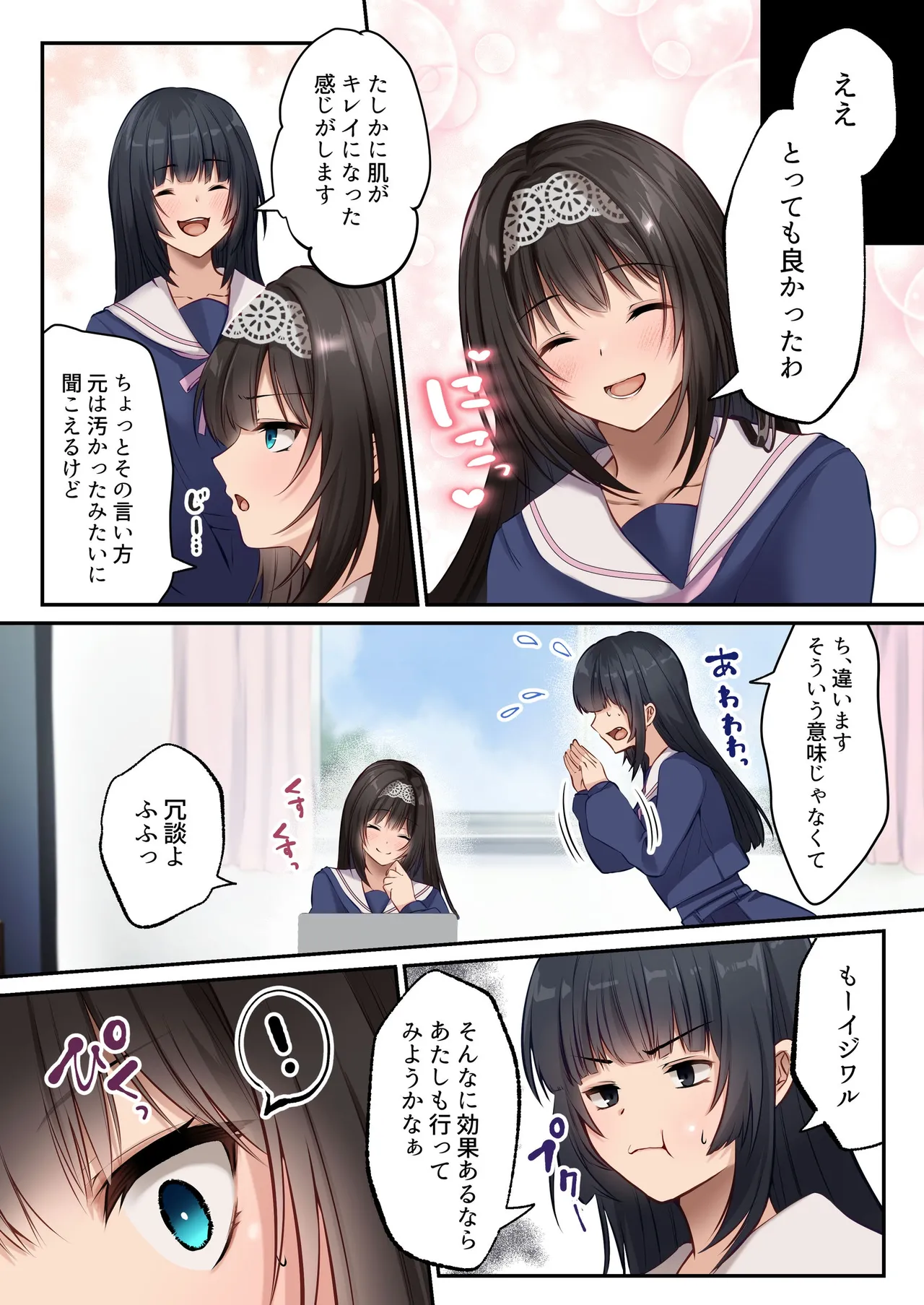 【 聖華快楽書店】ヤリマンビッチ化クリニック Page.25