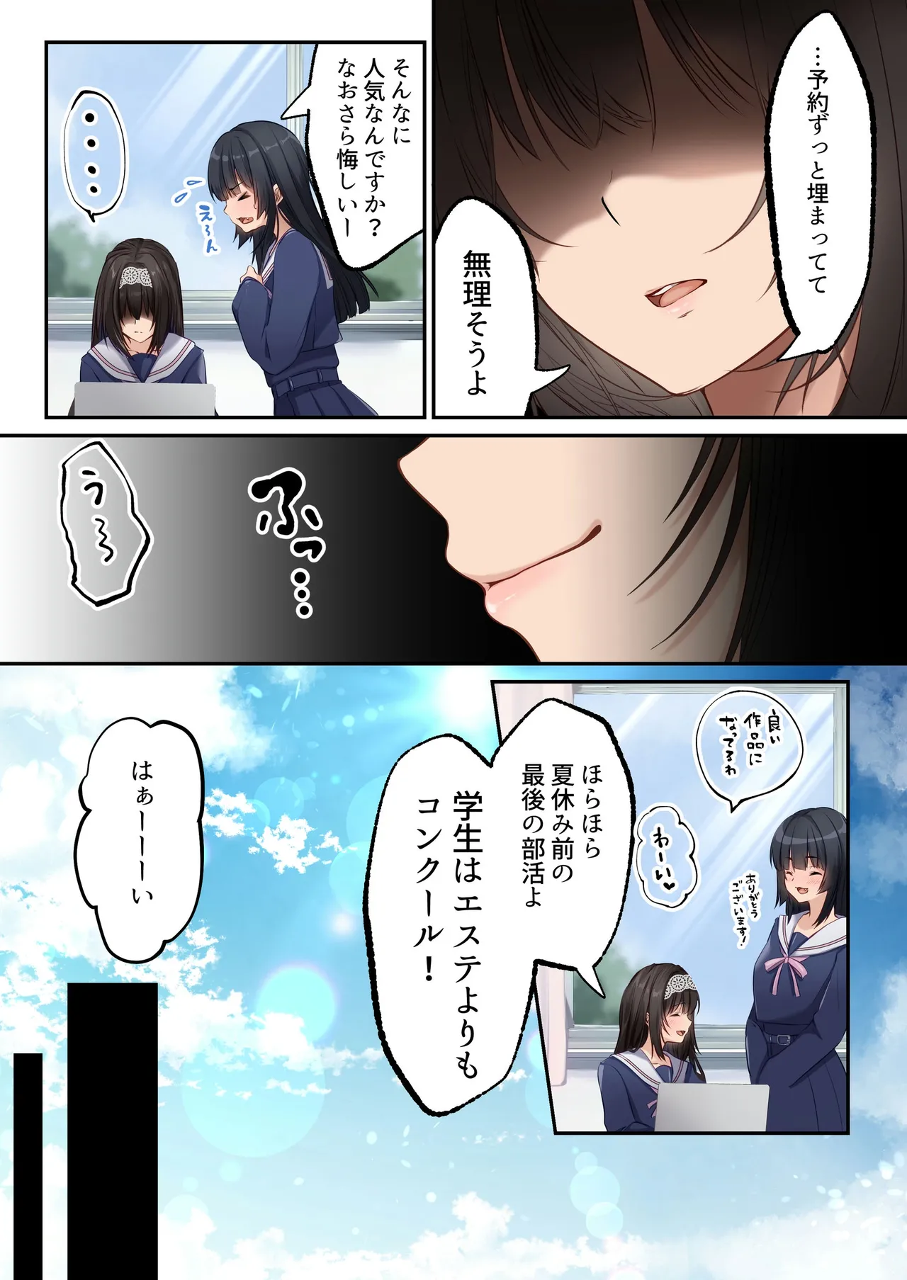 【 聖華快楽書店】ヤリマンビッチ化クリニック Page.26