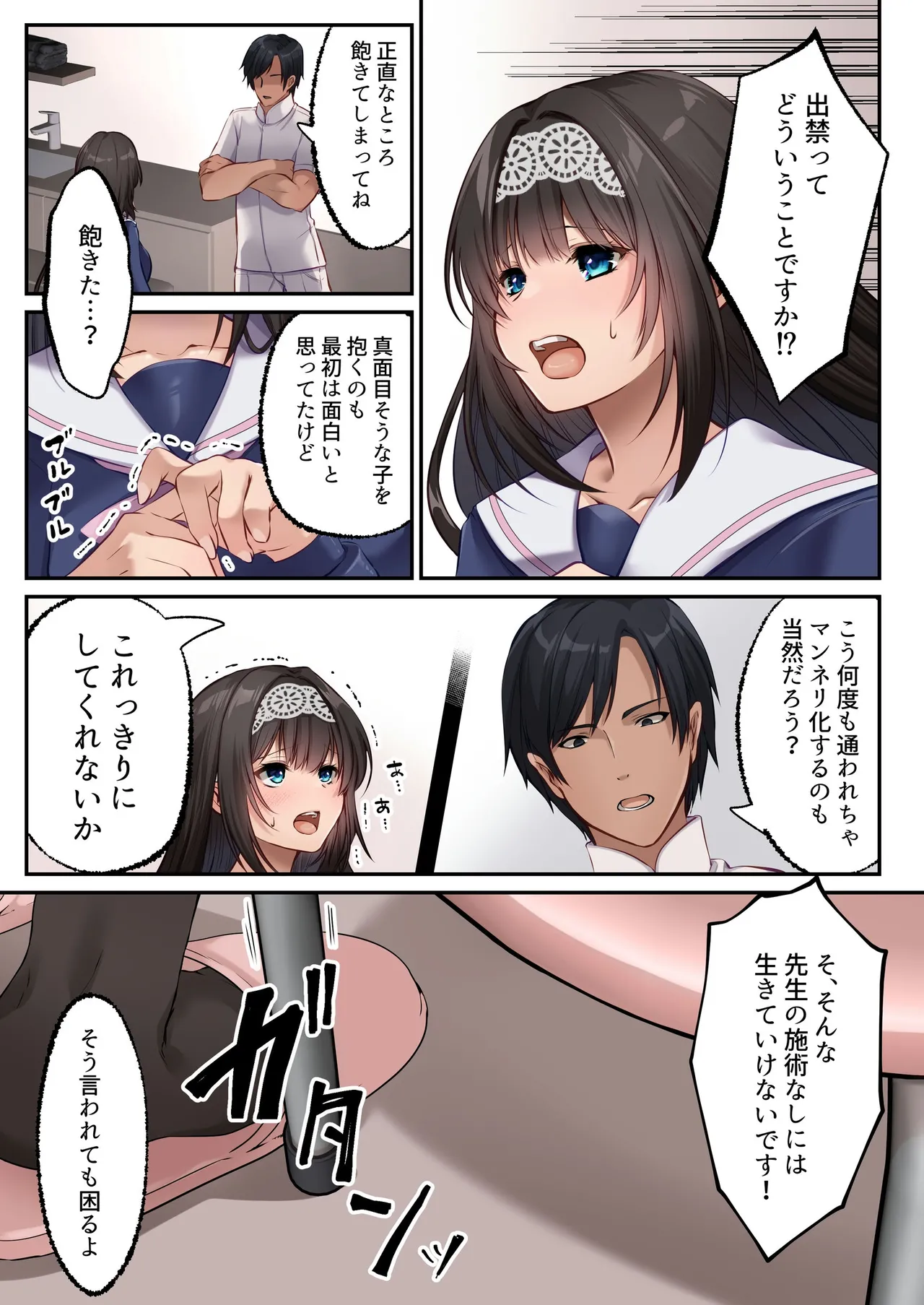 【 聖華快楽書店】ヤリマンビッチ化クリニック Page.38