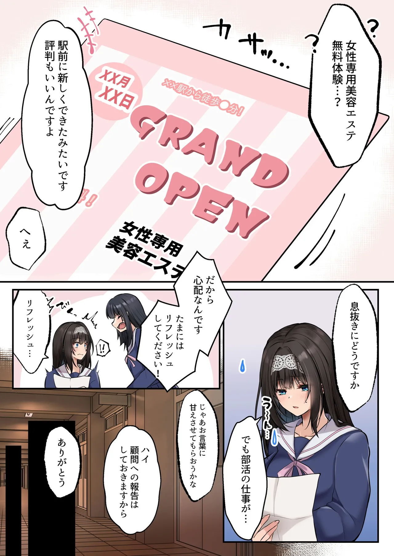 【 聖華快楽書店】ヤリマンビッチ化クリニック Page.4