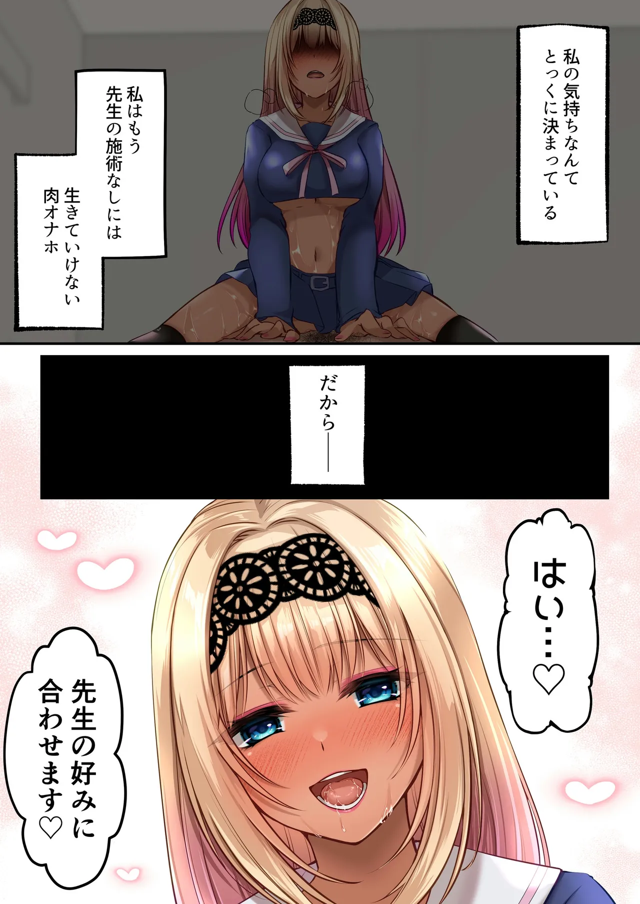 【 聖華快楽書店】ヤリマンビッチ化クリニック Page.52