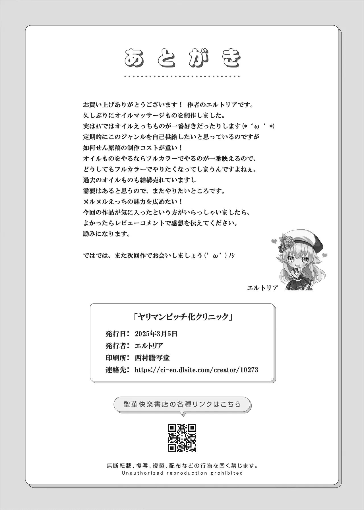 【 聖華快楽書店】ヤリマンビッチ化クリニック Page.53