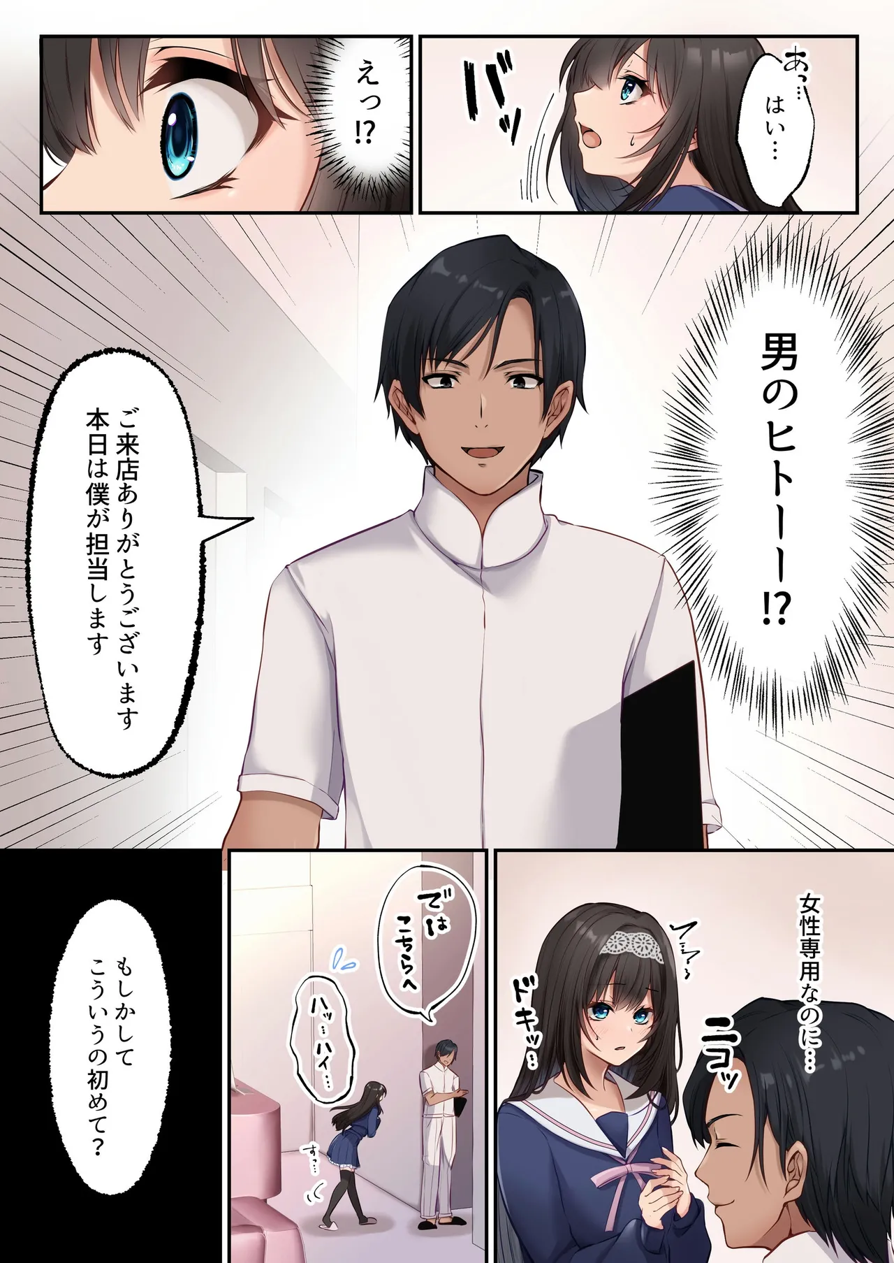 【 聖華快楽書店】ヤリマンビッチ化クリニック Page.6
