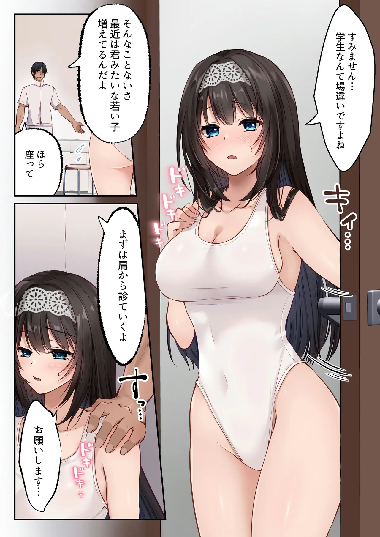 【 聖華快楽書店】ヤリマンビッチ化クリニック Page.7