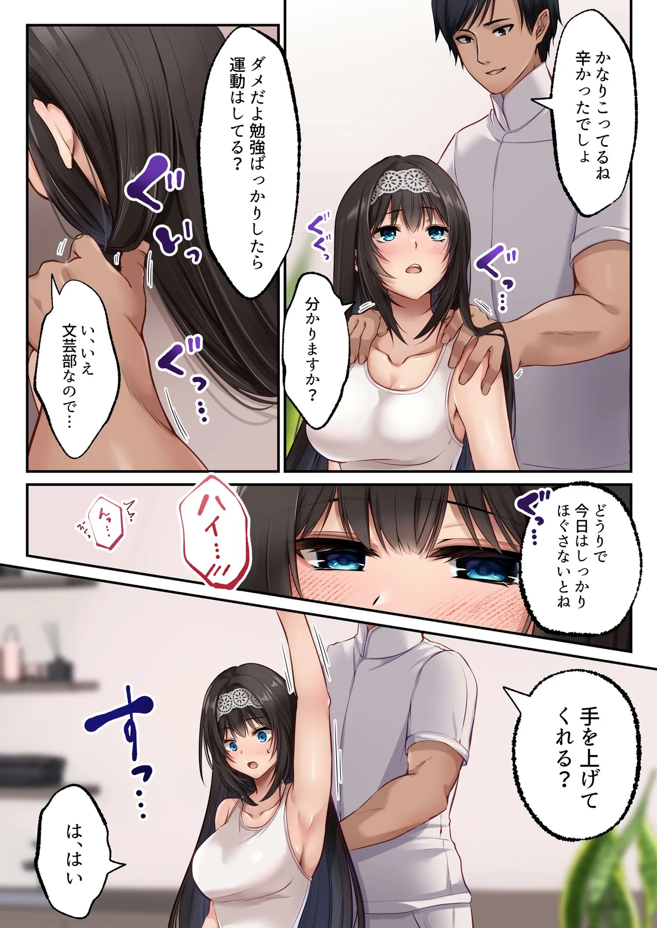 【 聖華快楽書店】ヤリマンビッチ化クリニック Page.9