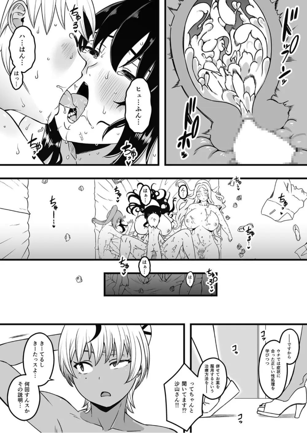 ドスケベナースだらけの搾精クリニック4 Page.27