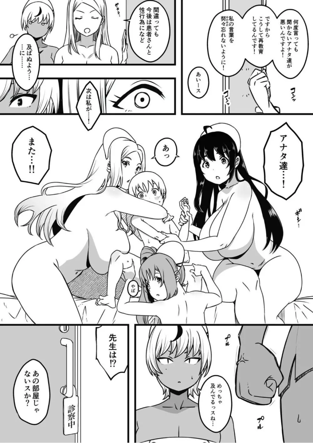 ドスケベナースだらけの搾精クリニック4 Page.28
