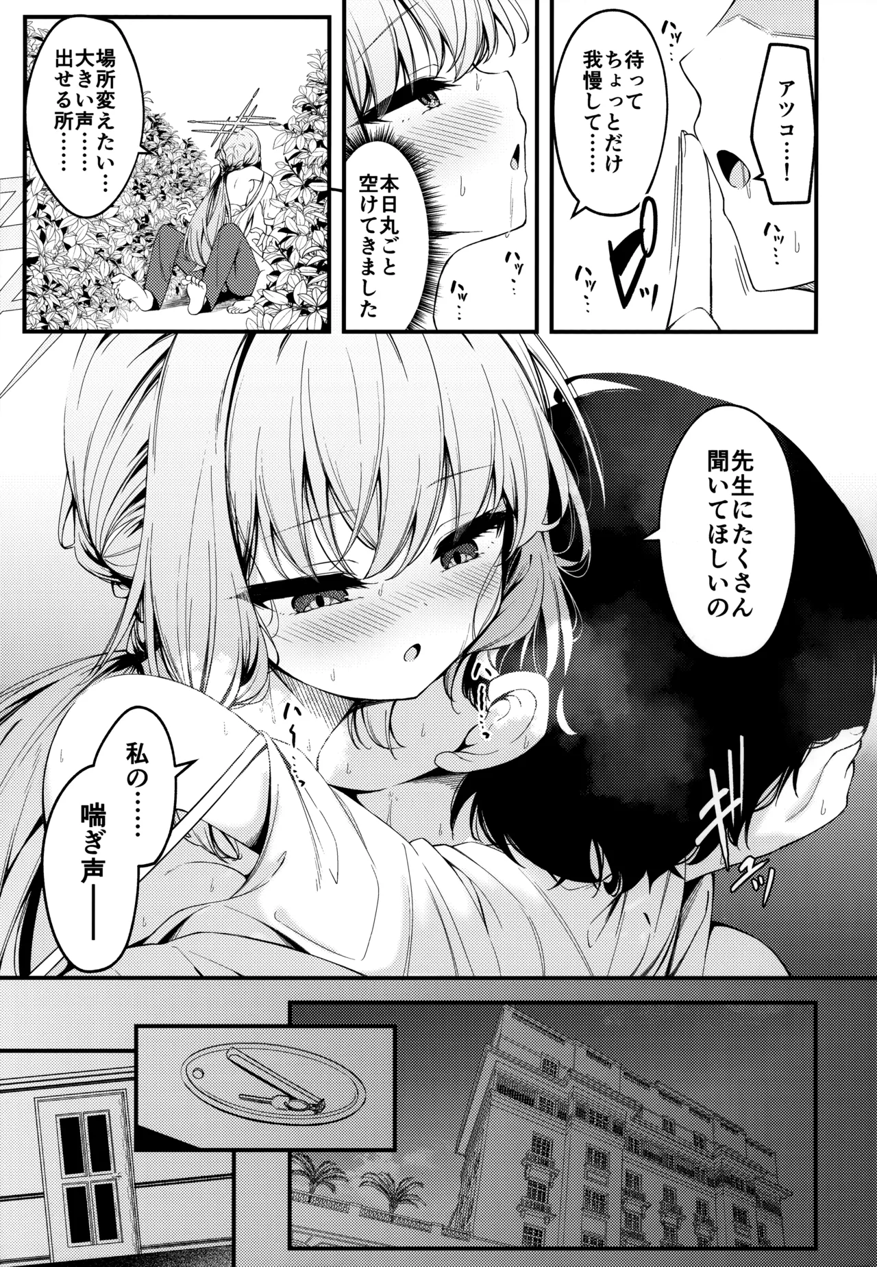 秤謀り Page.10