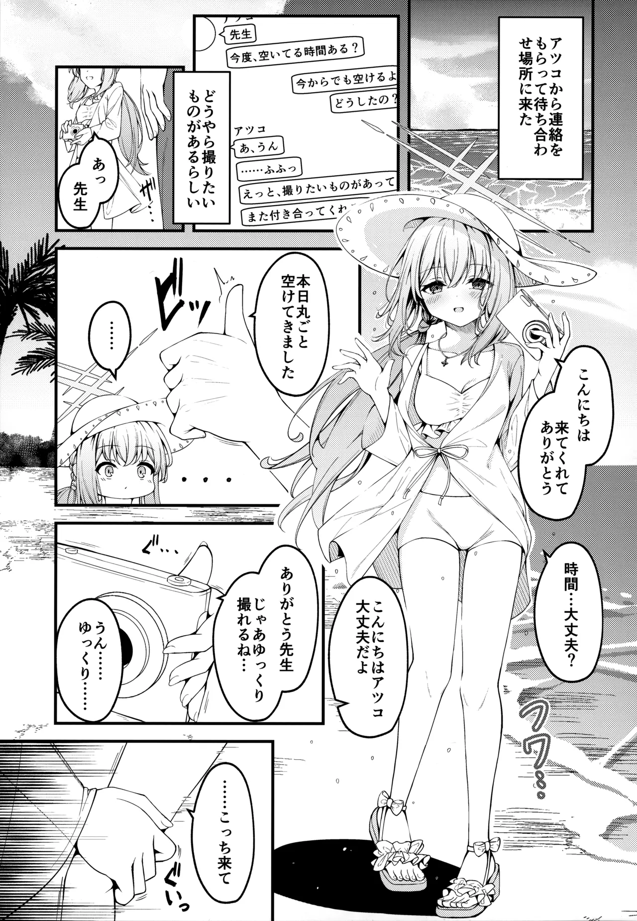 秤謀り Page.2
