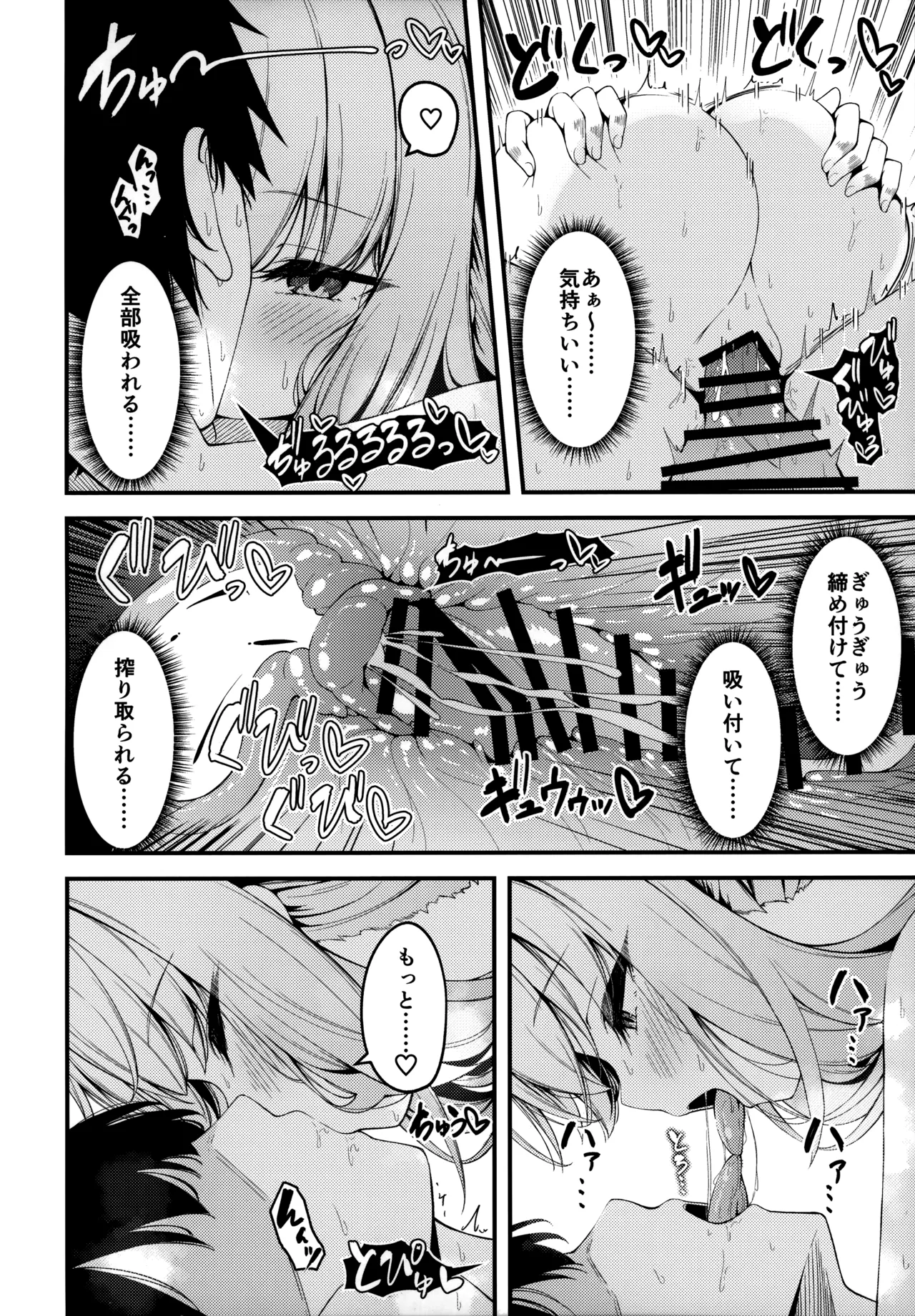 秤謀り Page.23