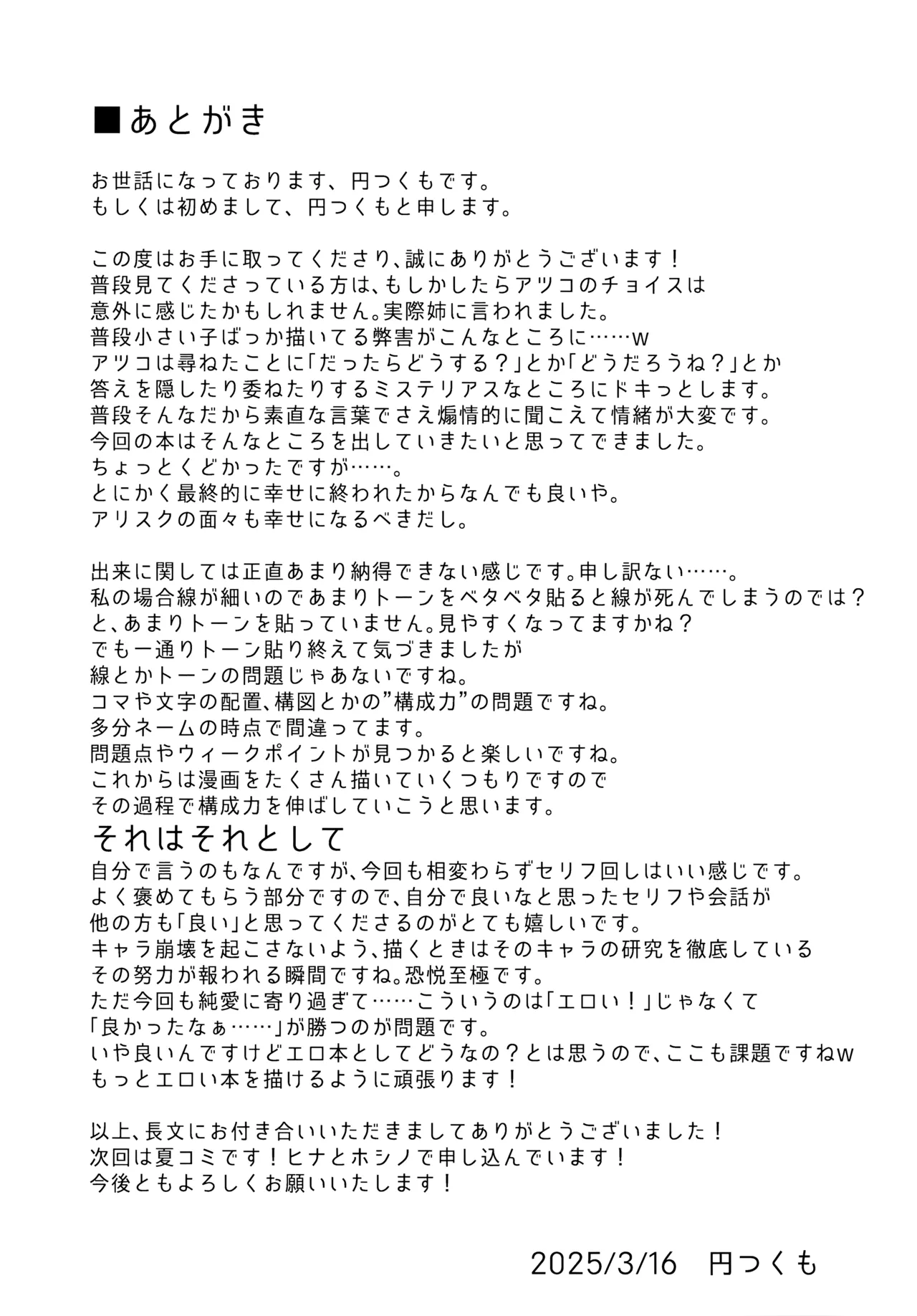 秤謀り Page.26