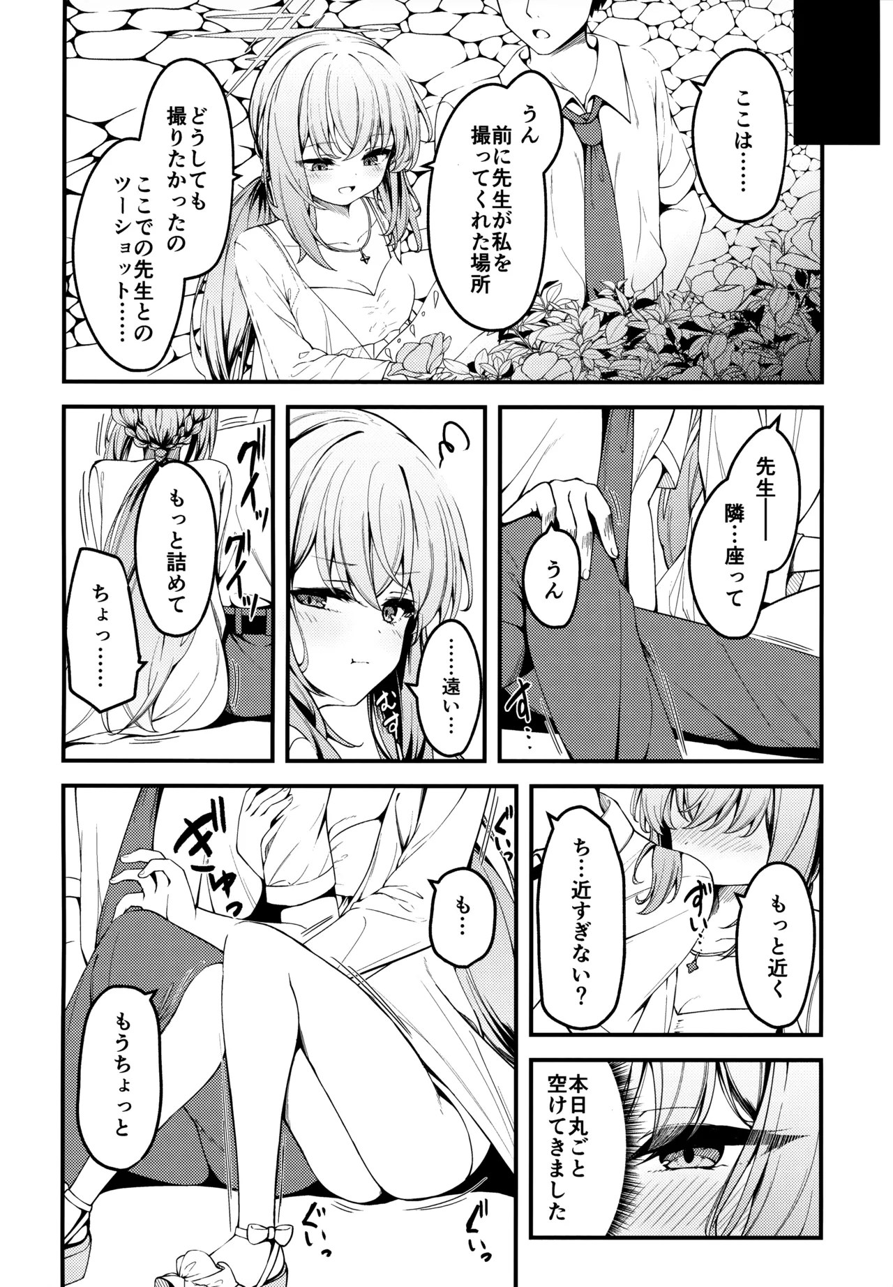 秤謀り Page.3